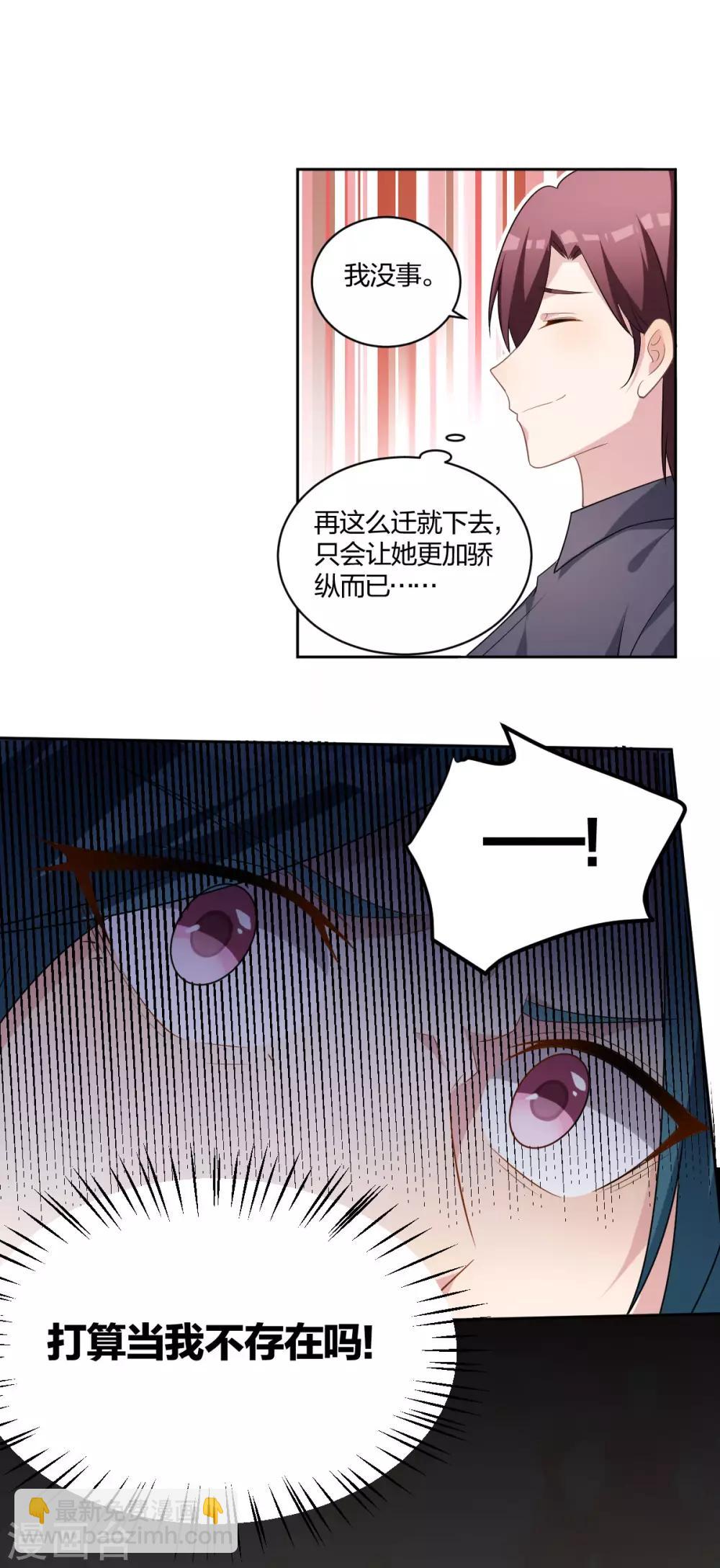《不许拒绝我》第45话 不敢动 第24页