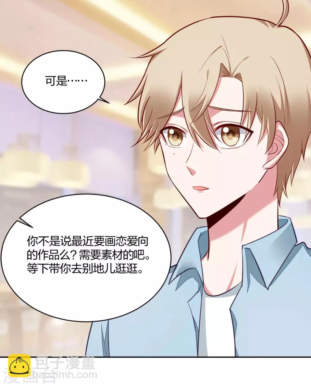 《不许拒绝我》第45话 不敢动 第3页