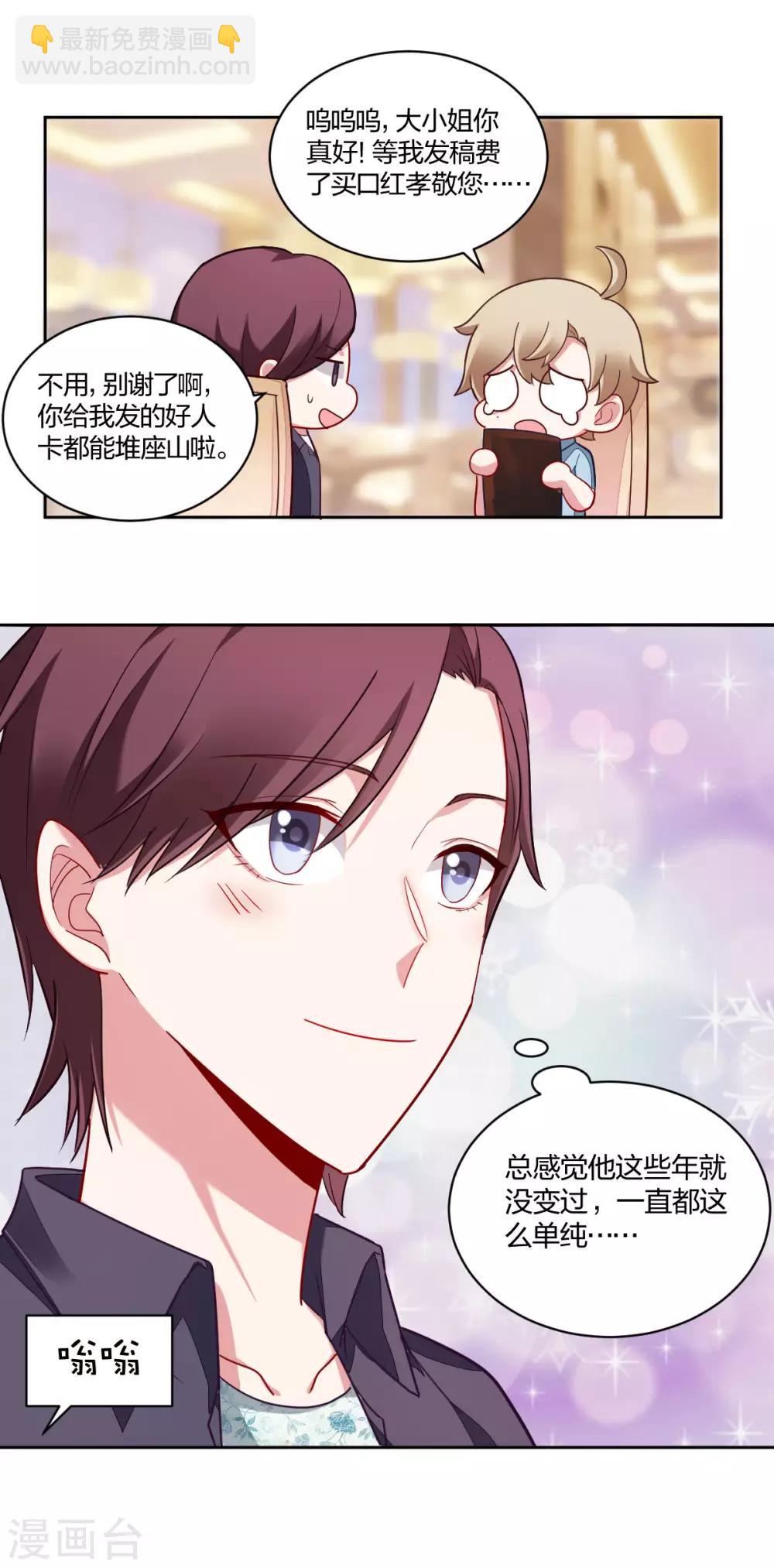 《不许拒绝我》第45话 不敢动 第4页