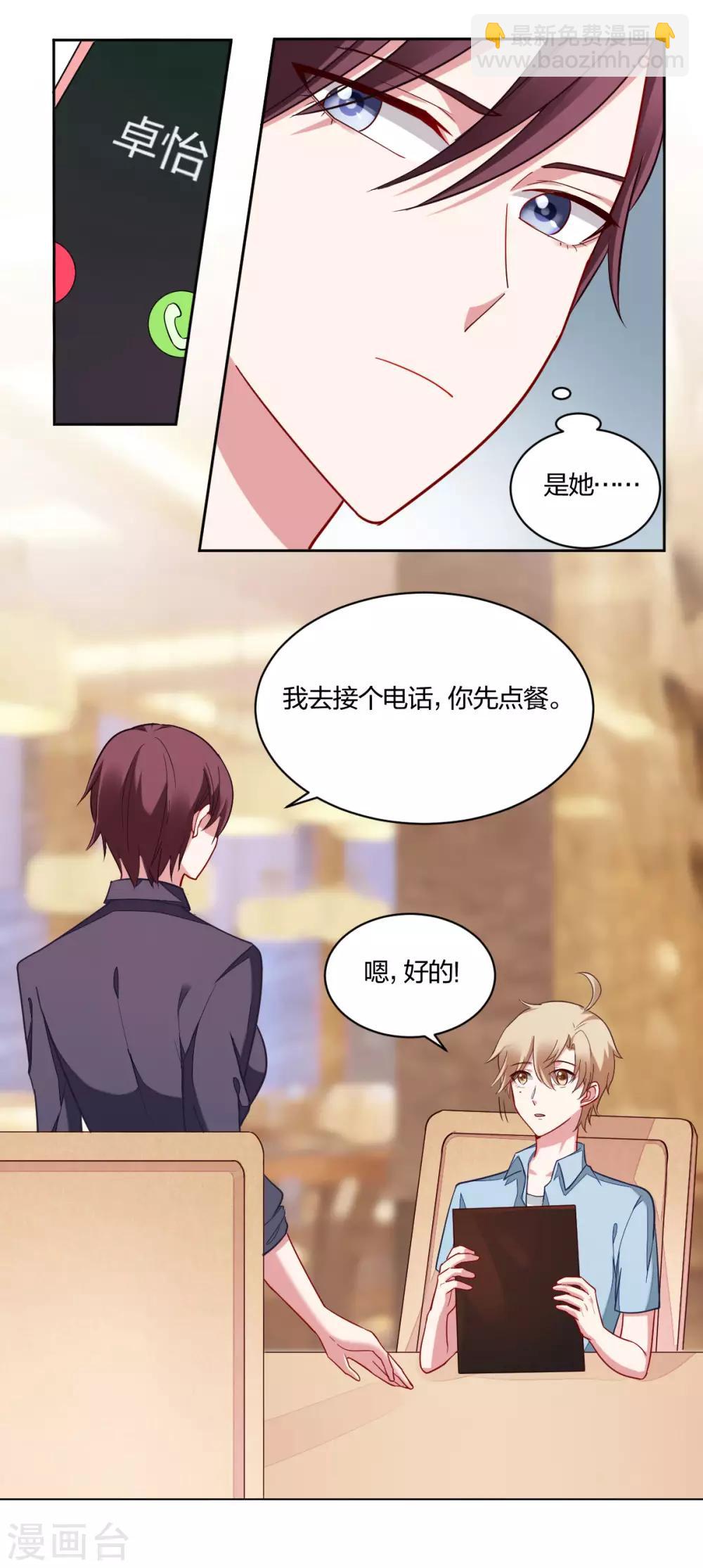 《不许拒绝我》第45话 不敢动 第5页