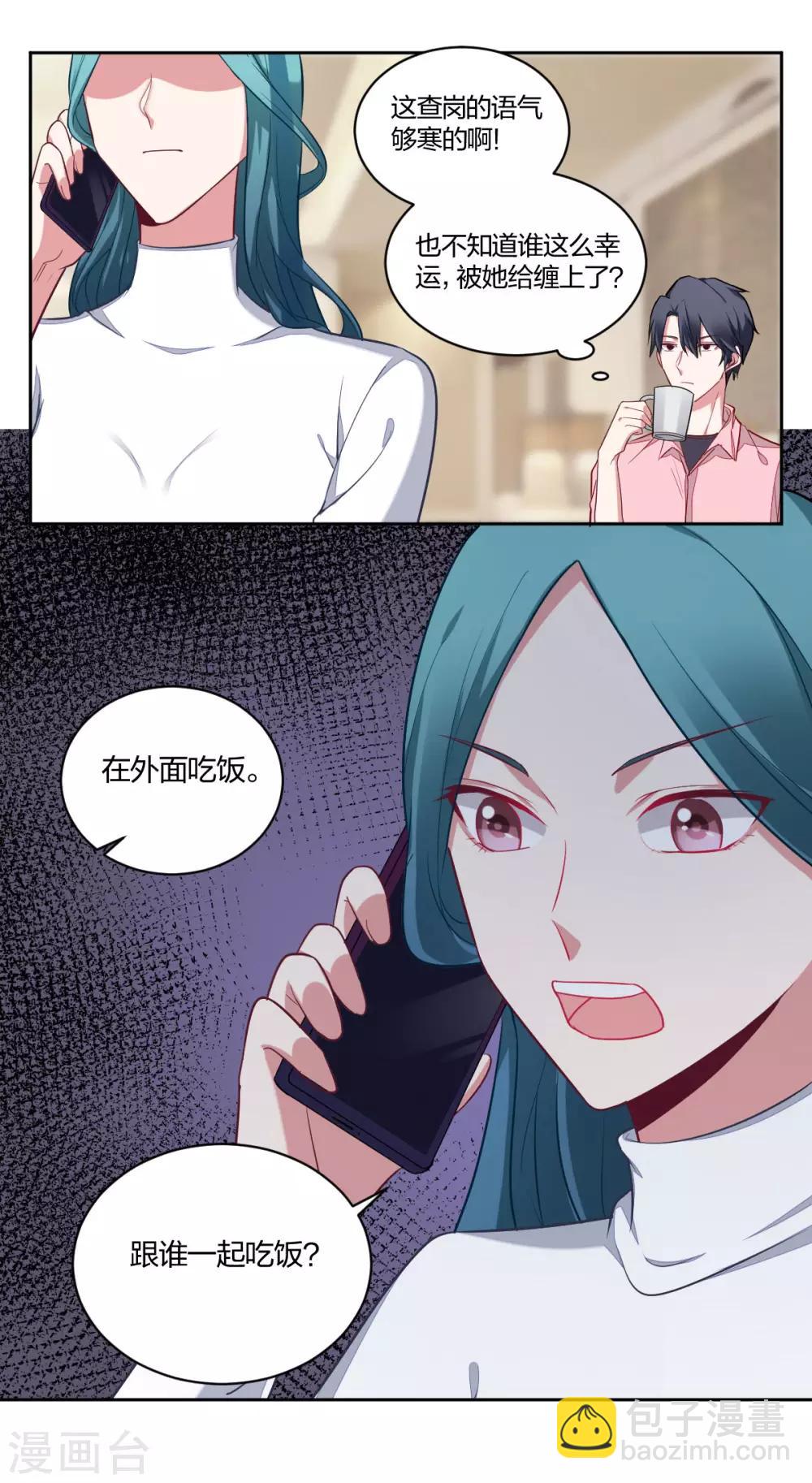 《不许拒绝我》第45话 不敢动 第7页
