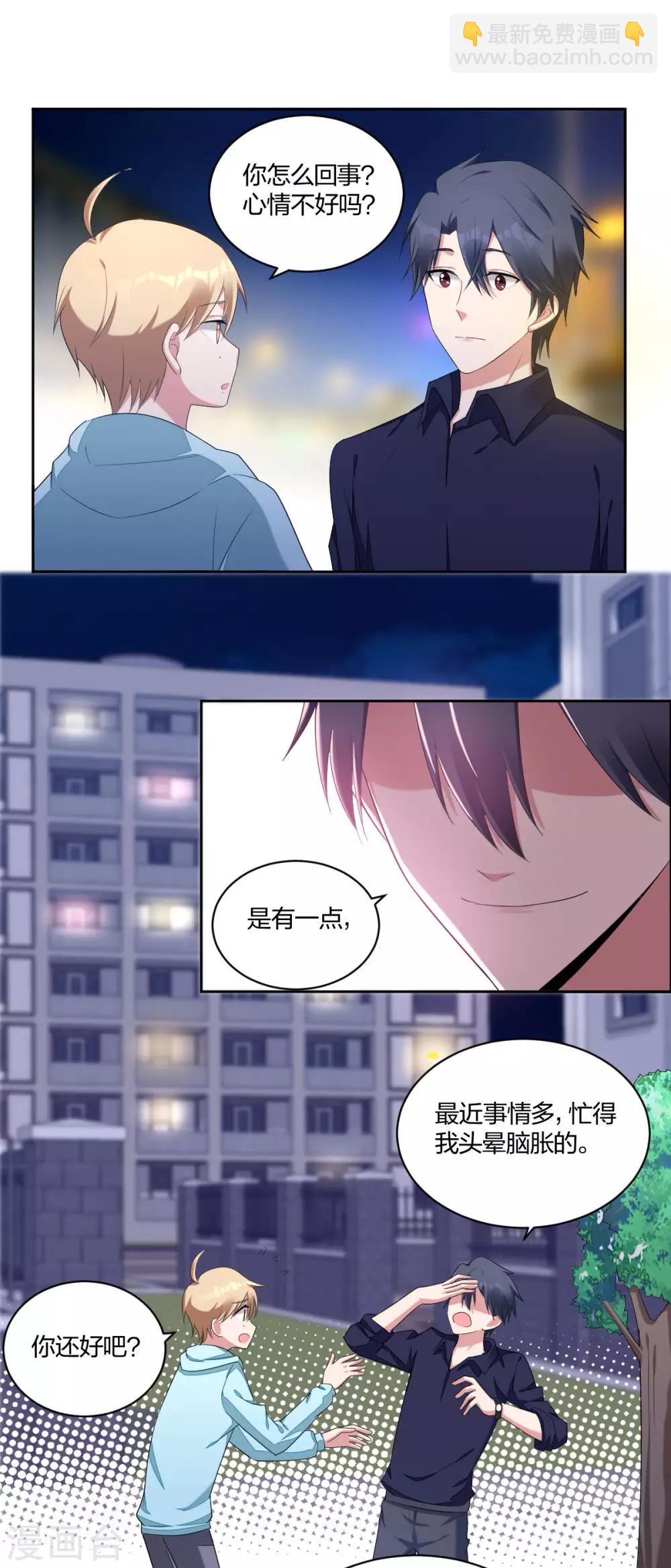 《不许拒绝我》第43话 “方格”不足 第10页