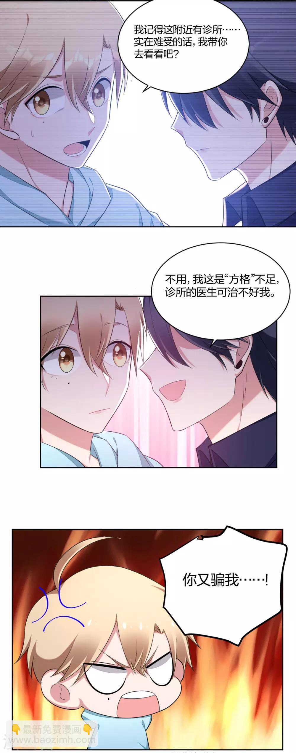 《不许拒绝我》第43话 “方格”不足 第11页
