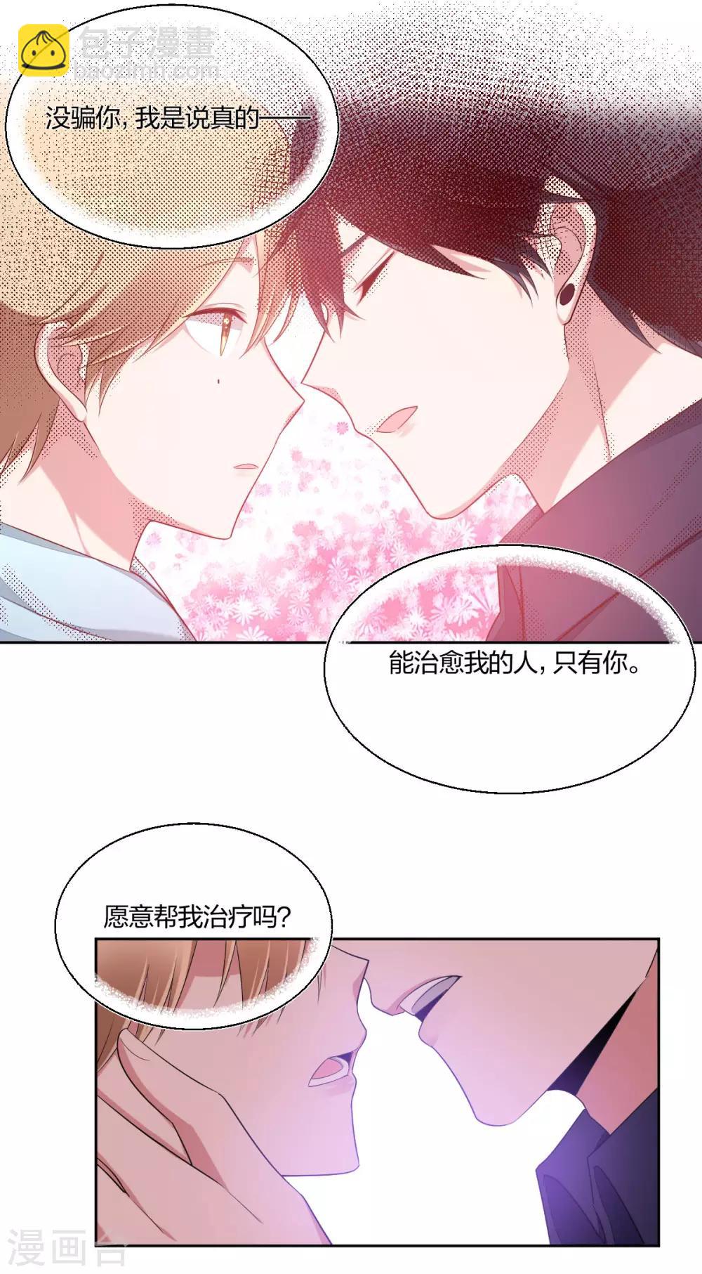 《不许拒绝我》第43话 “方格”不足 第12页