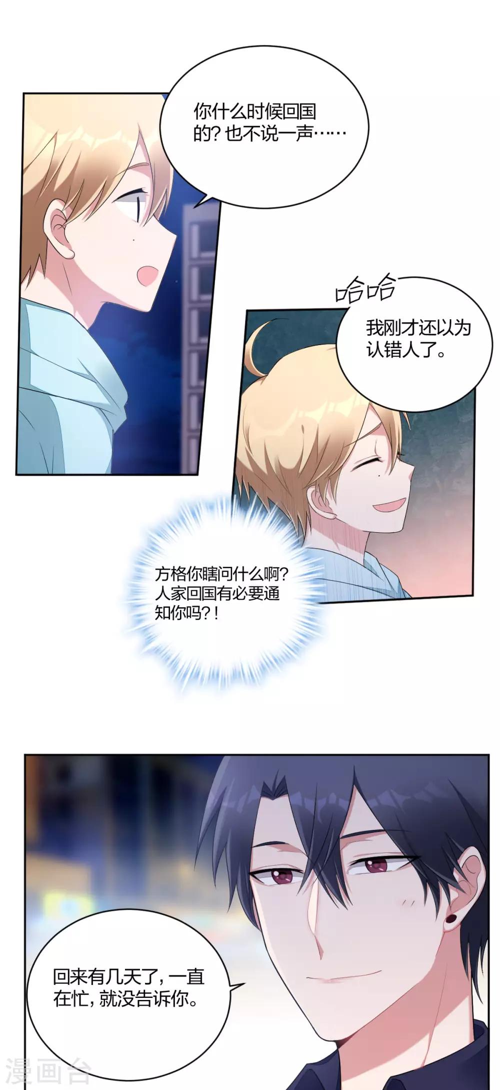 《不许拒绝我》第43话 “方格”不足 第2页