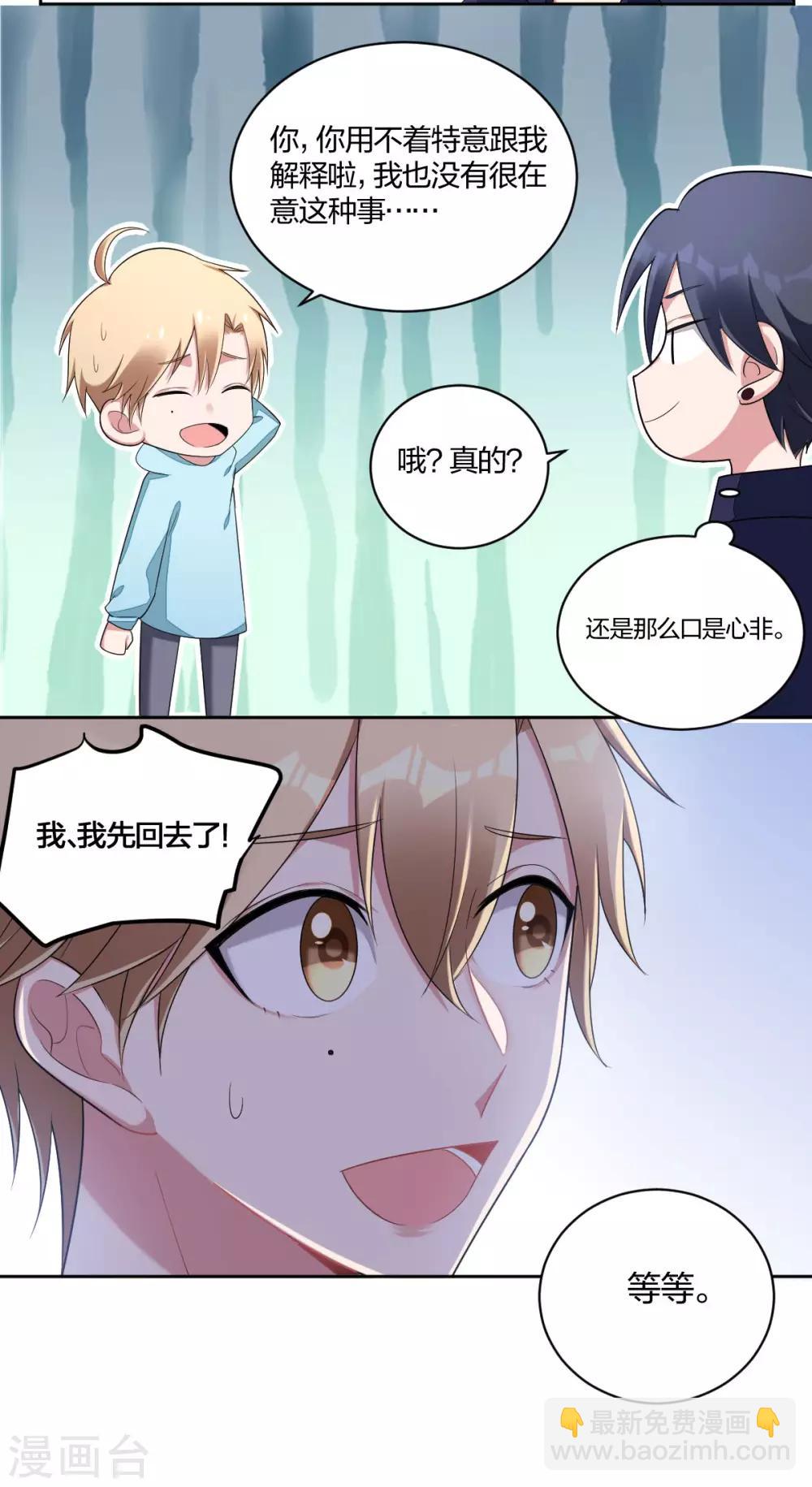 《不许拒绝我》第43话 “方格”不足 第3页