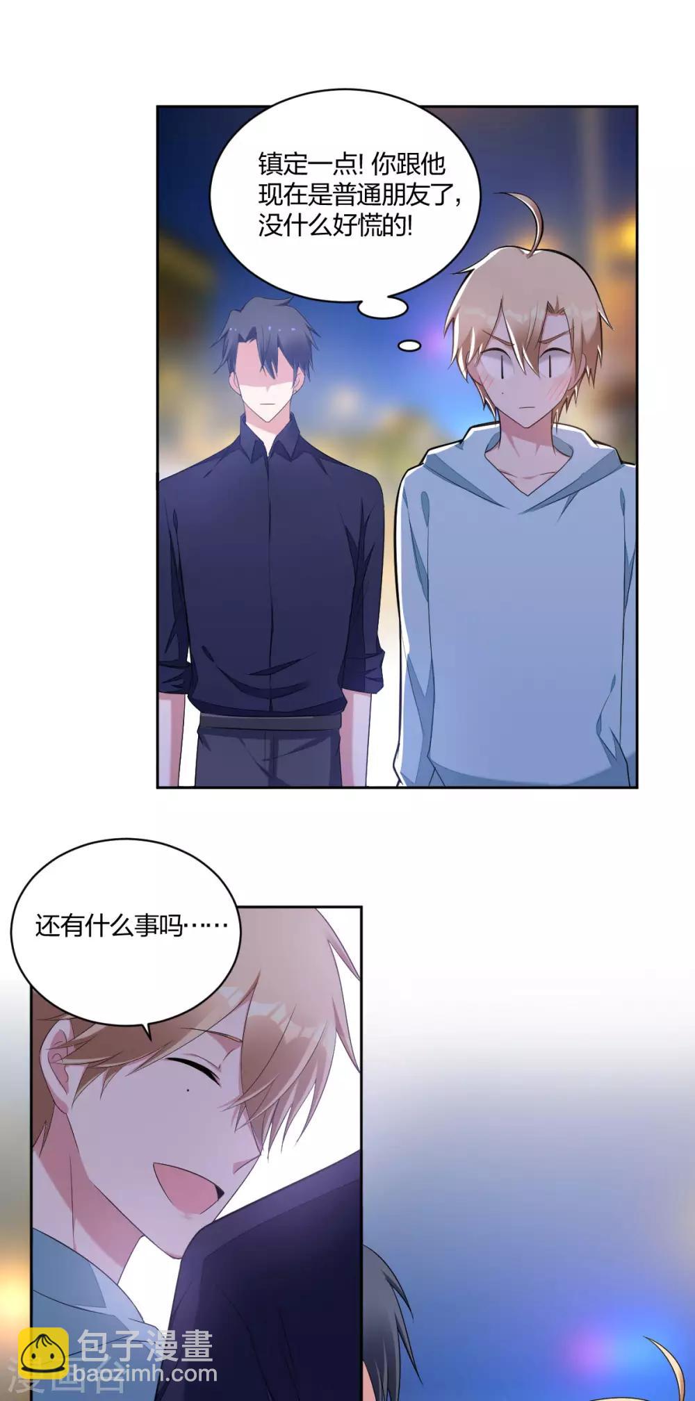 《不许拒绝我》第43话 “方格”不足 第4页