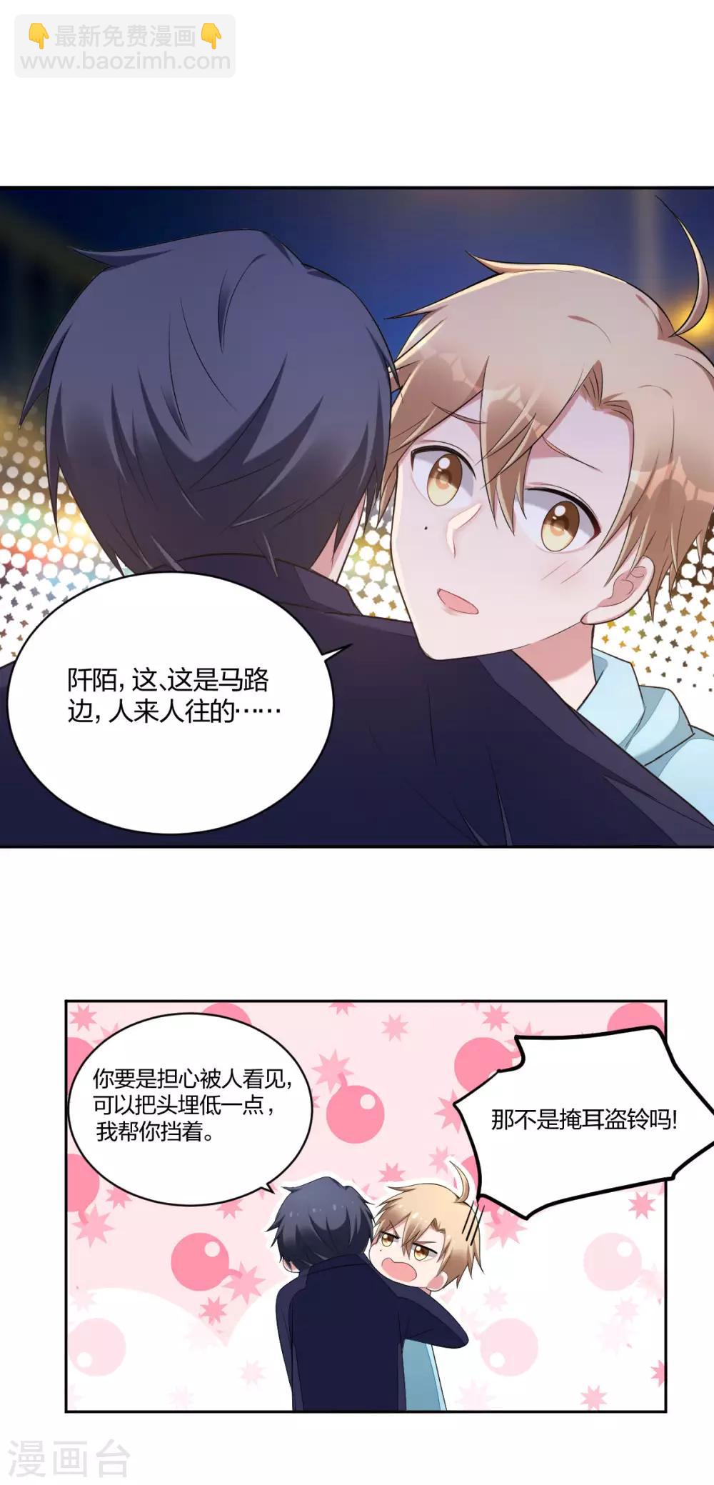 《不许拒绝我》第43话 “方格”不足 第8页