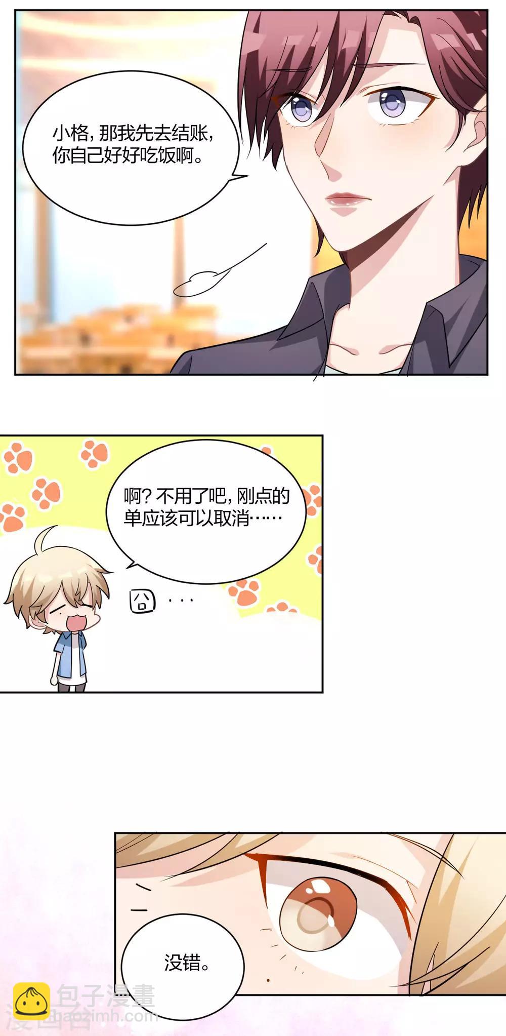 《不许拒绝我》第46话 心上人 第10页