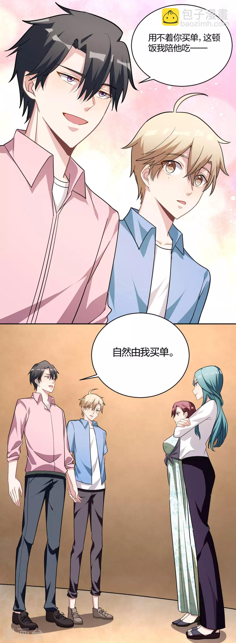 《不许拒绝我》第46话 心上人 第11页
