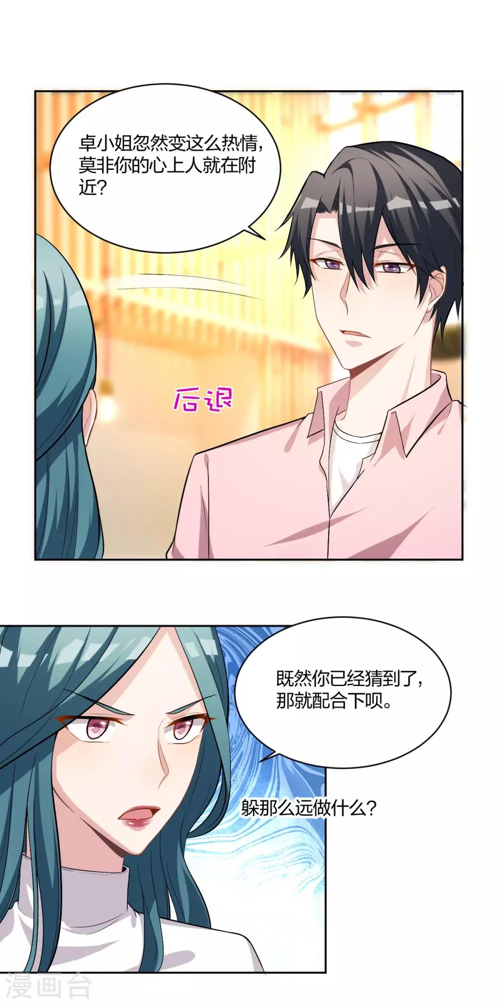 《不许拒绝我》第46话 心上人 第1页