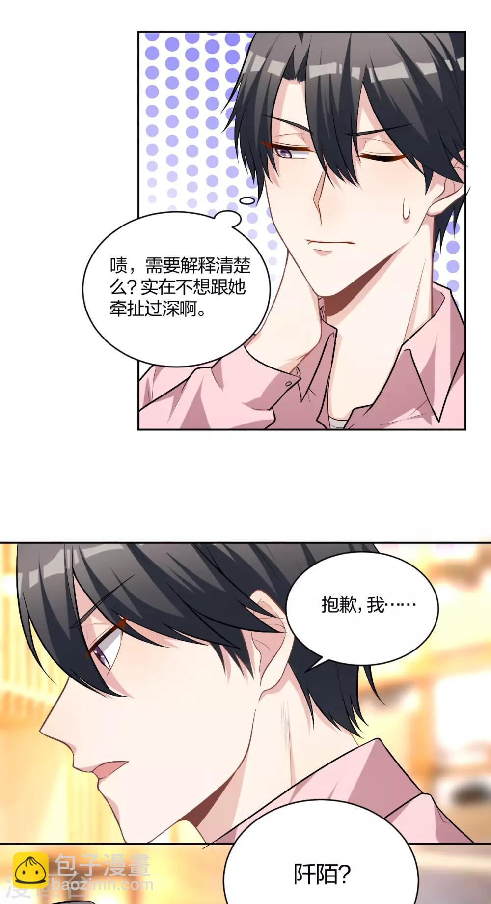 《不许拒绝我》第46话 心上人 第2页