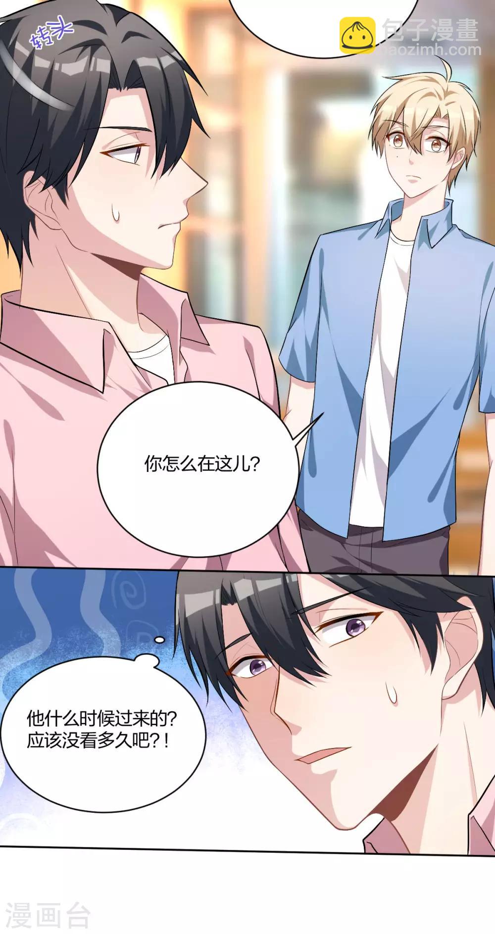 《不许拒绝我》第46话 心上人 第3页
