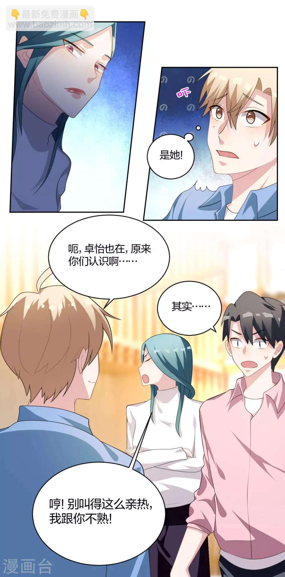 《不许拒绝我》第46话 心上人 第4页