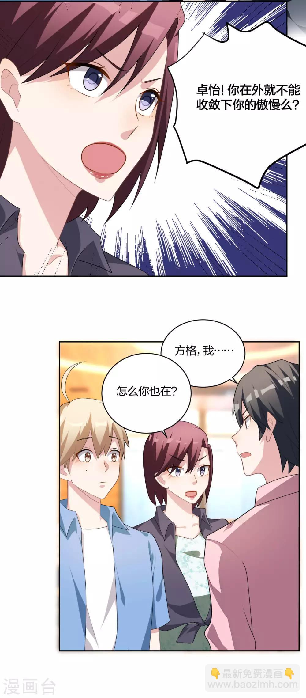 《不许拒绝我》第46话 心上人 第5页