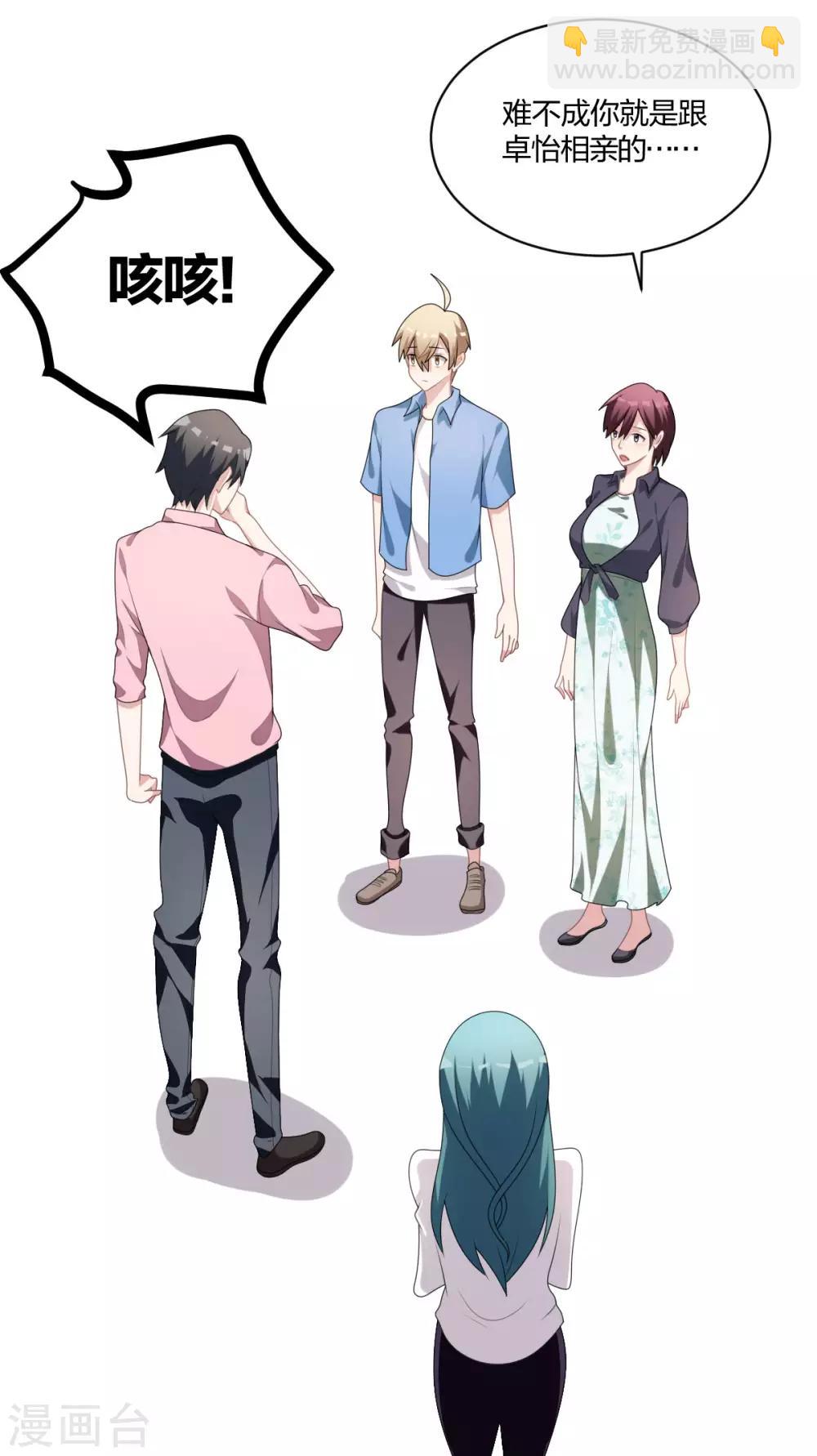 《不许拒绝我》第46话 心上人 第6页