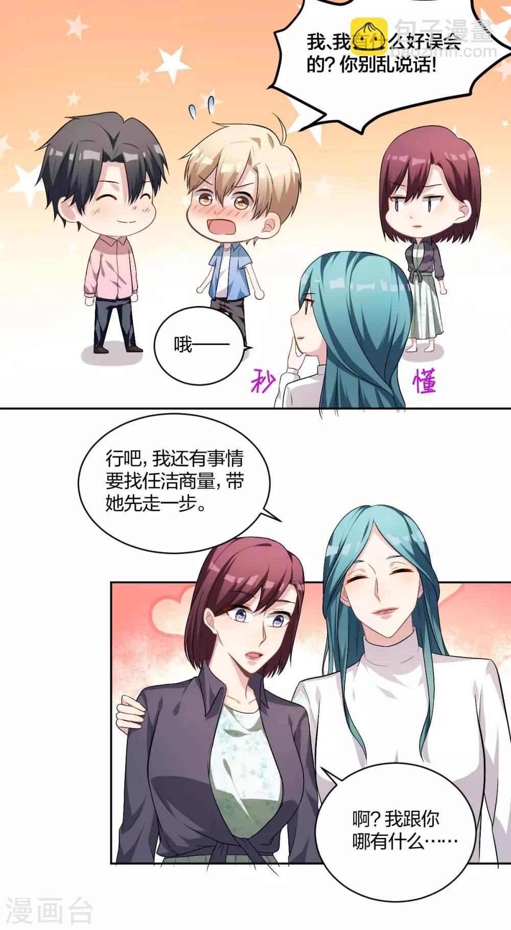 《不许拒绝我》第46话 心上人 第8页