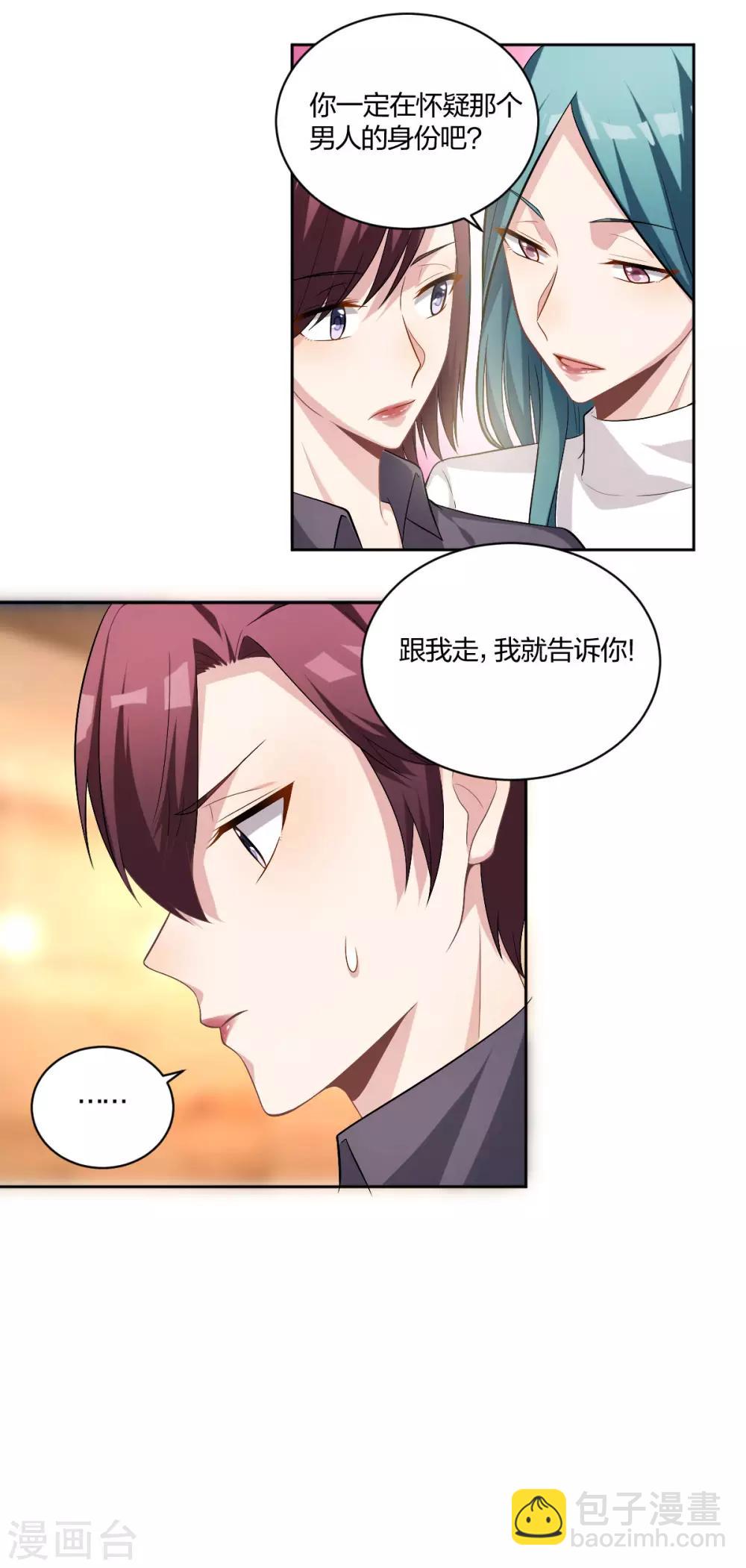 《不许拒绝我》第46话 心上人 第9页