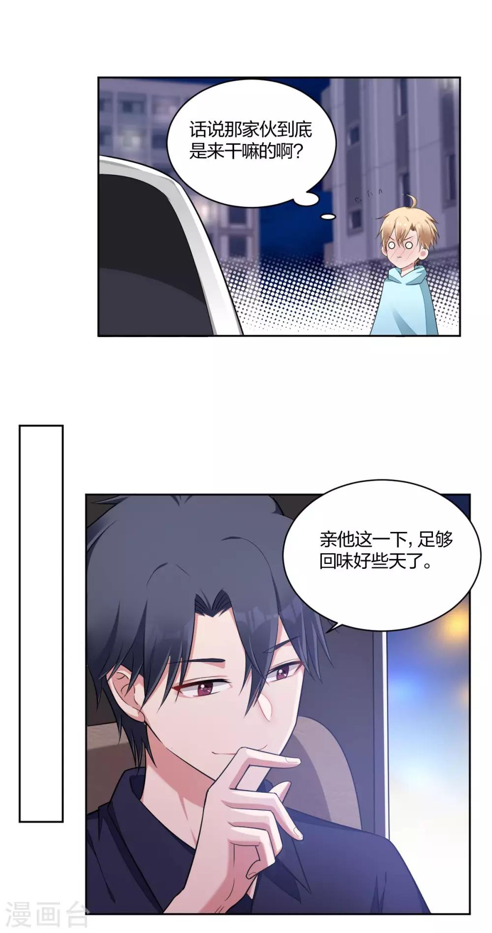 《不许拒绝我》第44话 得寸进尺 第10页