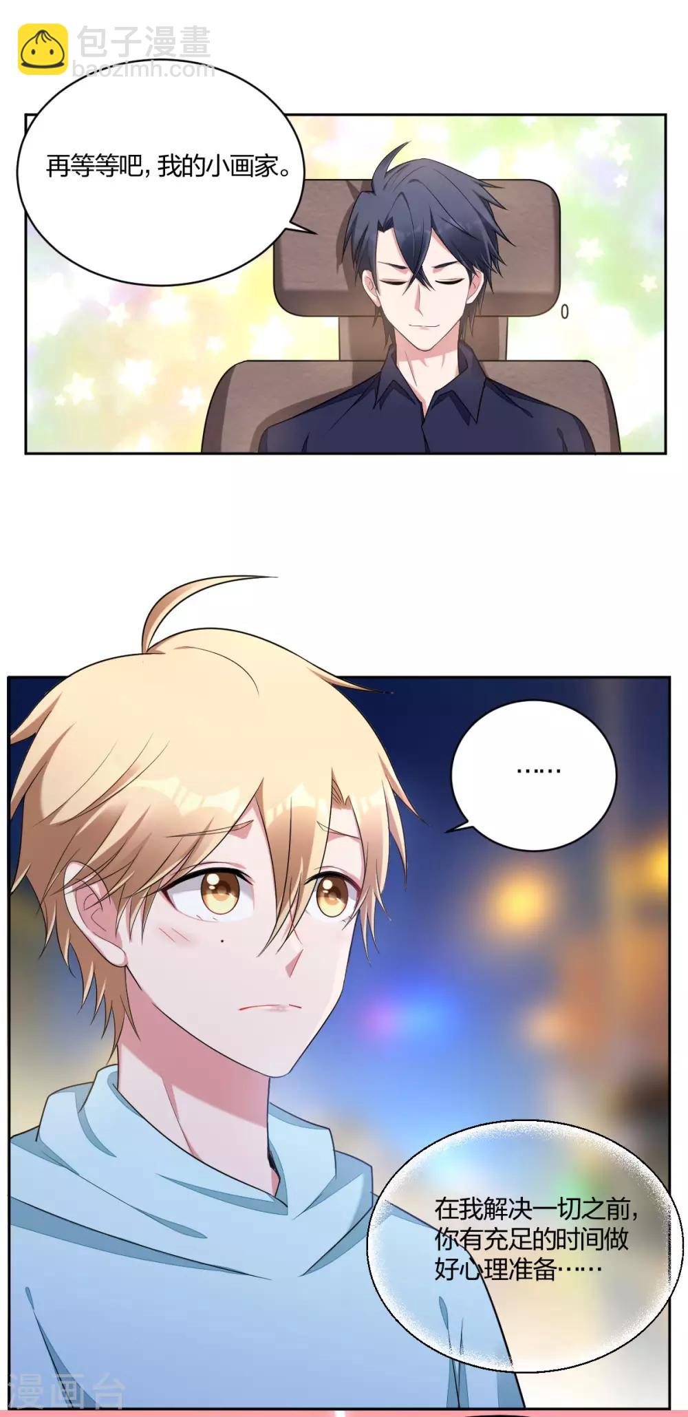 《不许拒绝我》第44话 得寸进尺 第11页