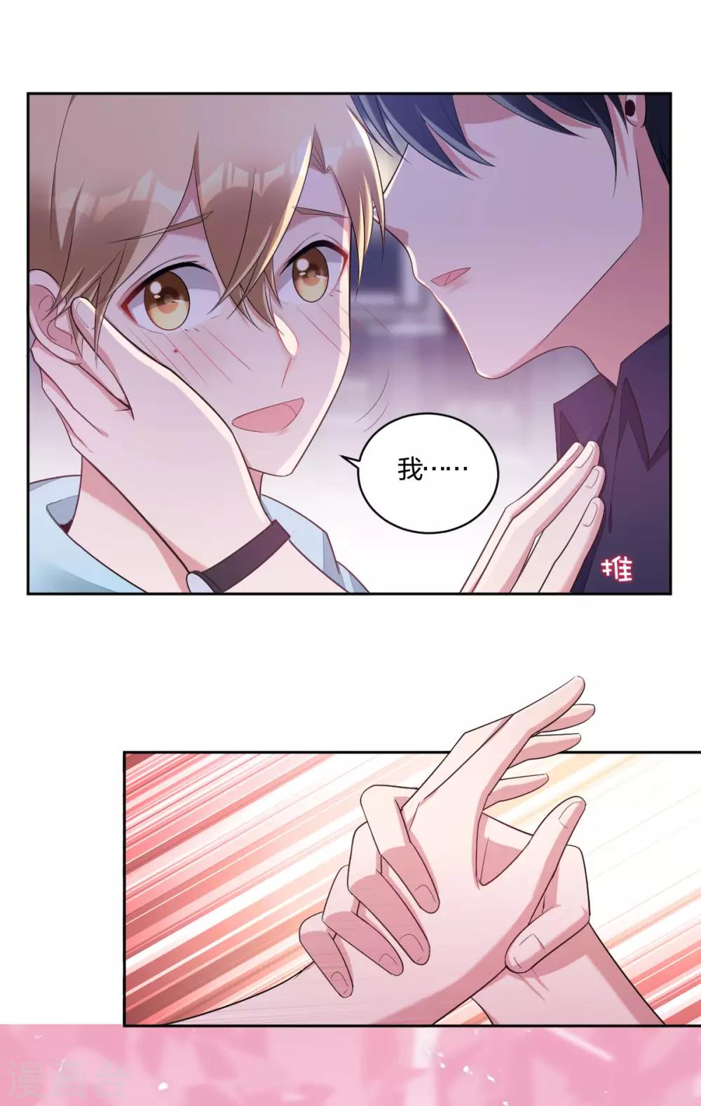 《不许拒绝我》第44话 得寸进尺 第1页