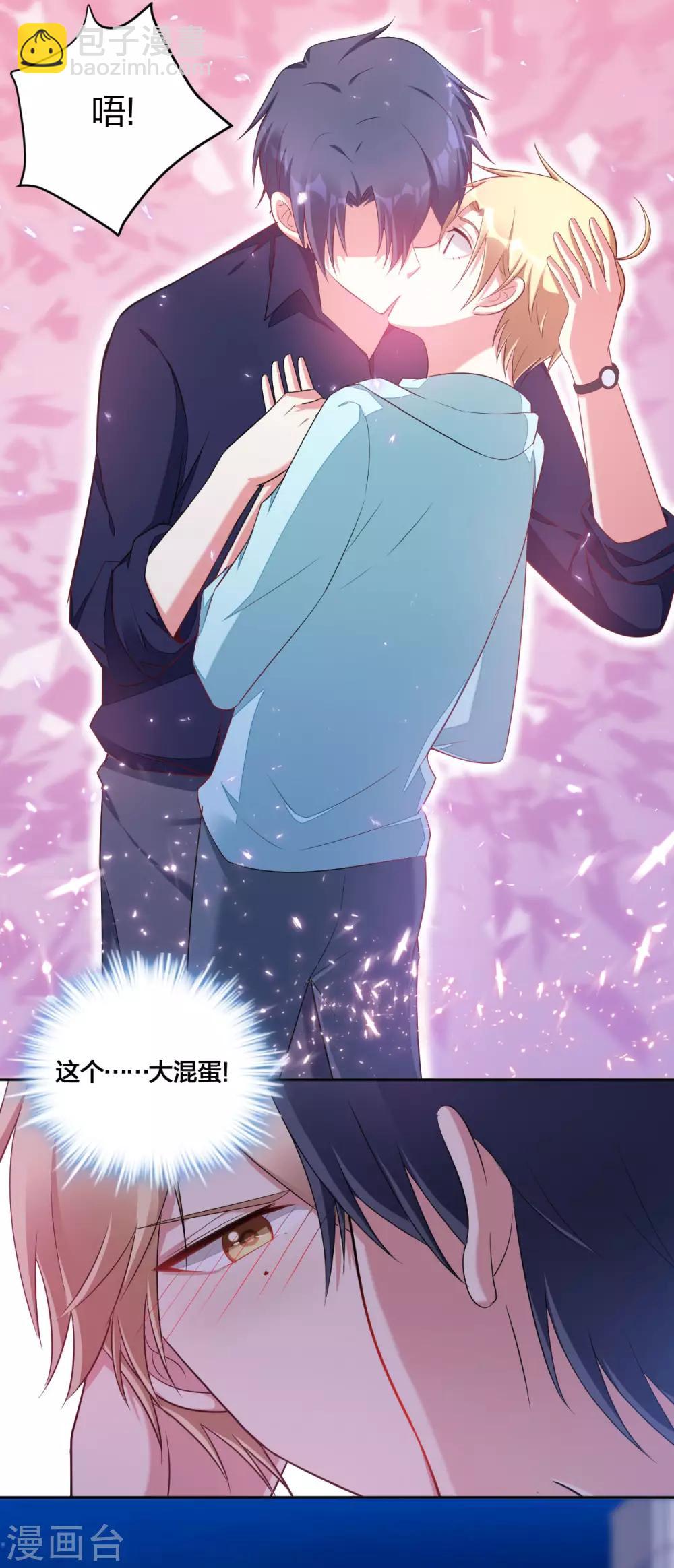 《不许拒绝我》第44话 得寸进尺 第2页