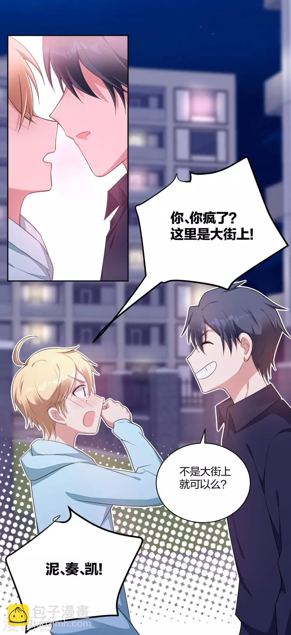 《不许拒绝我》第44话 得寸进尺 第3页