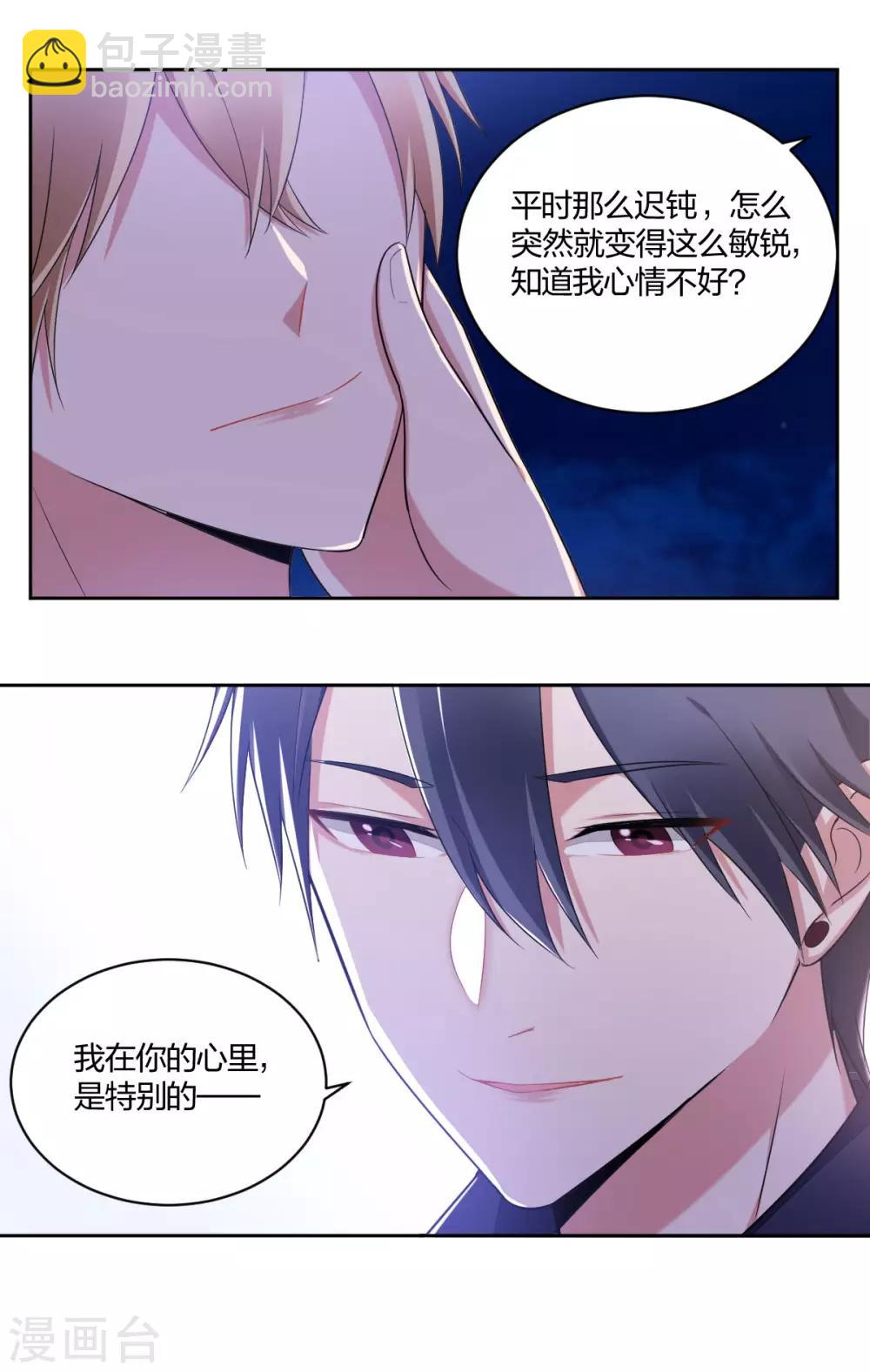 《不许拒绝我》第44话 得寸进尺 第4页