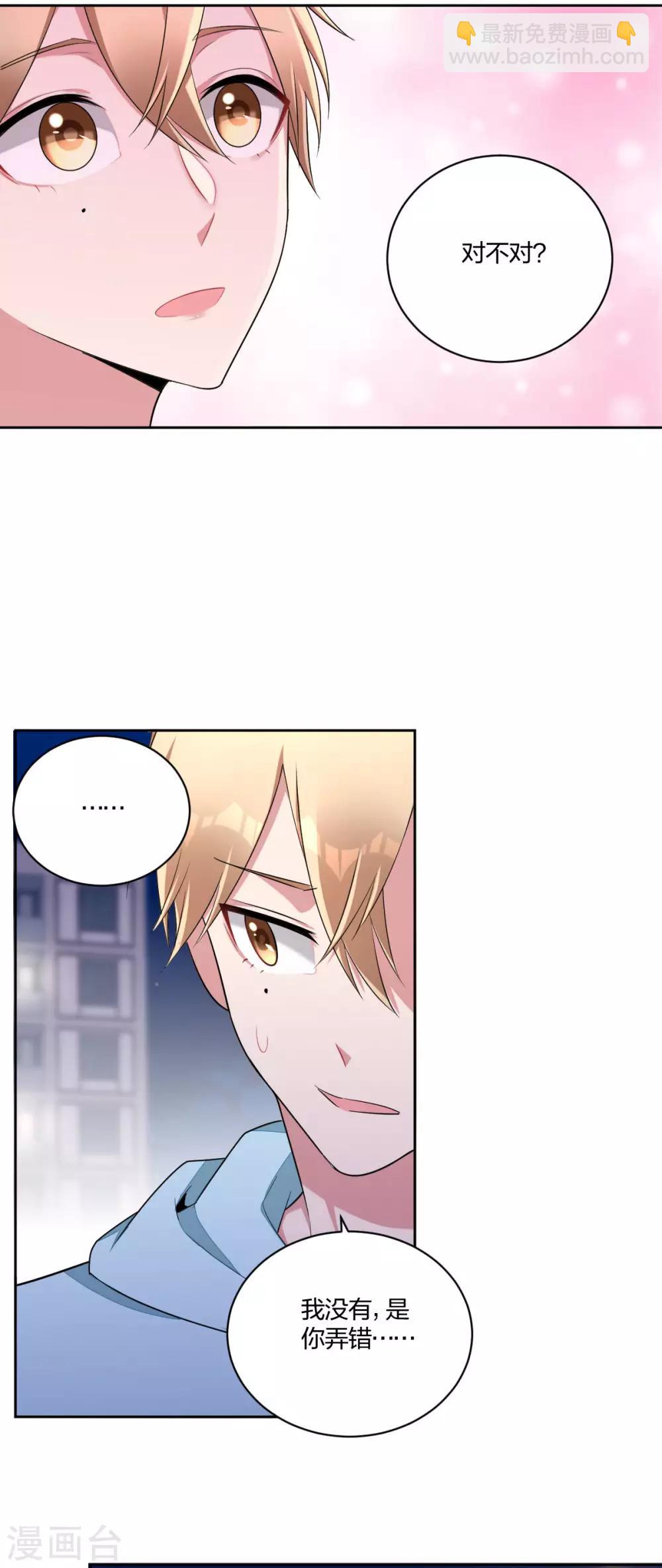 《不许拒绝我》第44话 得寸进尺 第5页