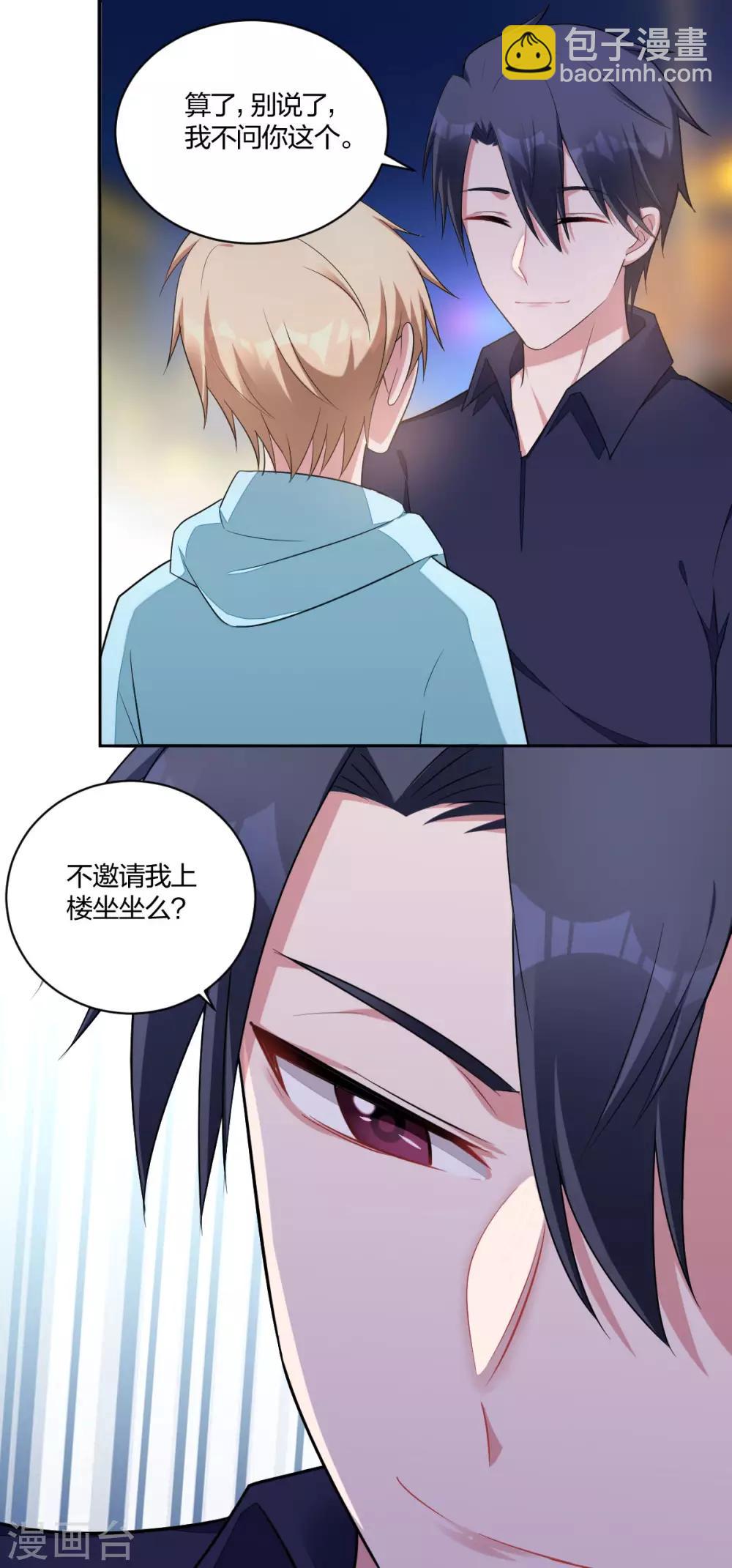 《不许拒绝我》第44话 得寸进尺 第6页