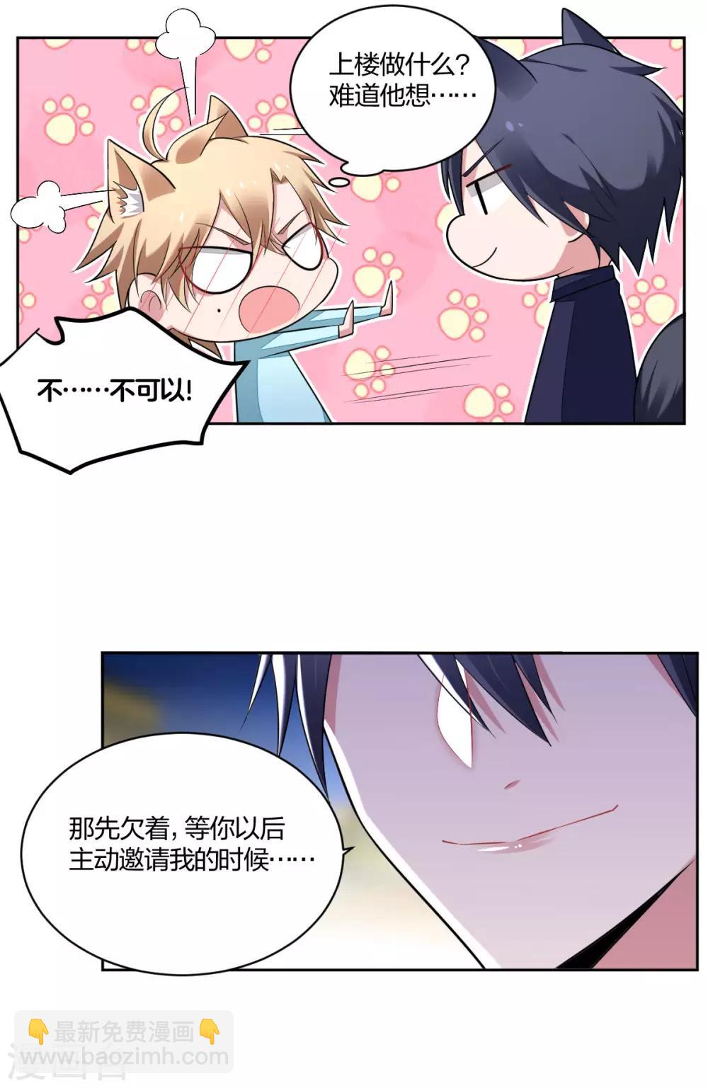 《不许拒绝我》第44话 得寸进尺 第7页