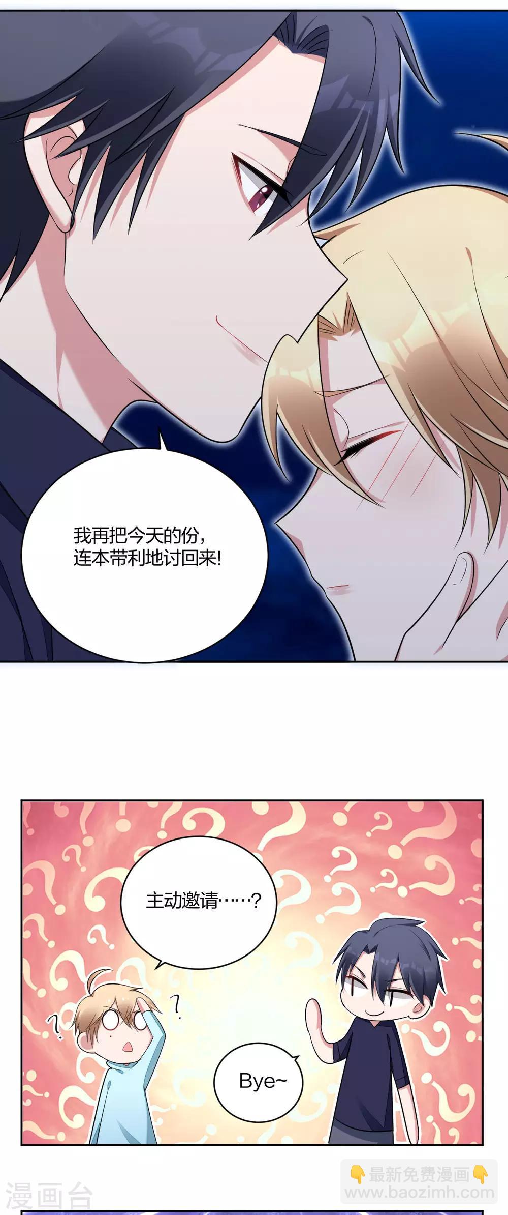 《不许拒绝我》第44话 得寸进尺 第8页