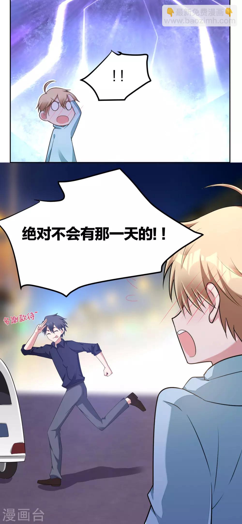 《不许拒绝我》第44话 得寸进尺 第9页
