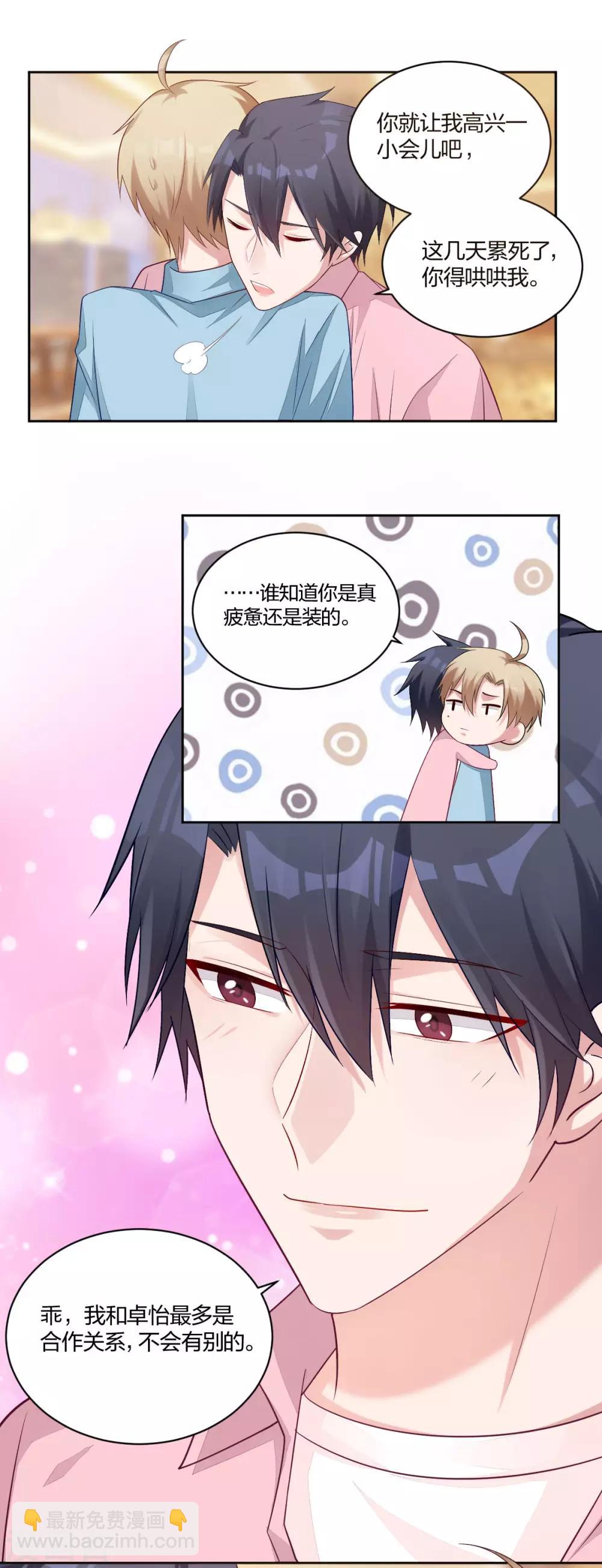 《不许拒绝我》第47话 你在吃醋 第10页