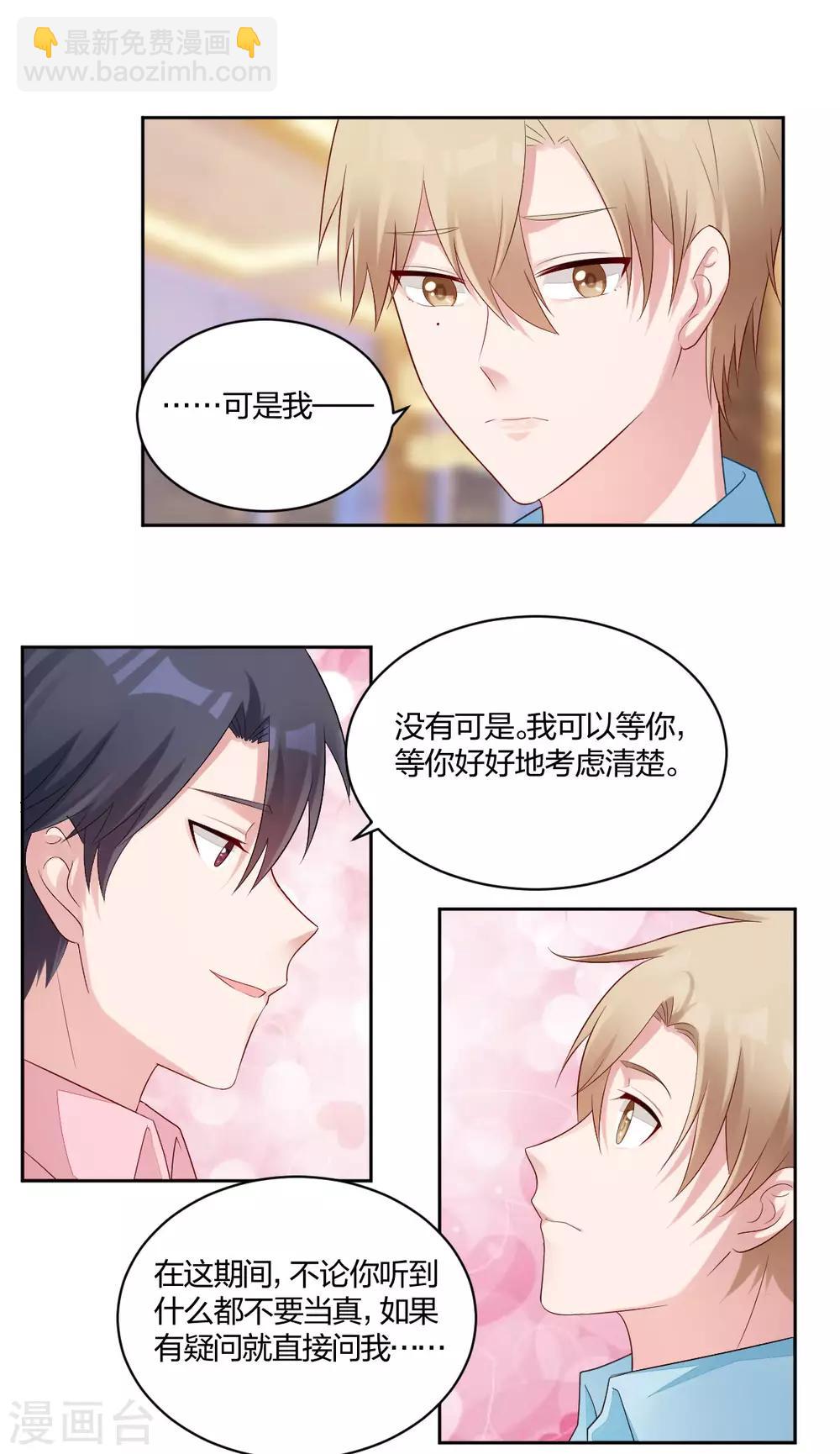 《不许拒绝我》第47话 你在吃醋 第12页