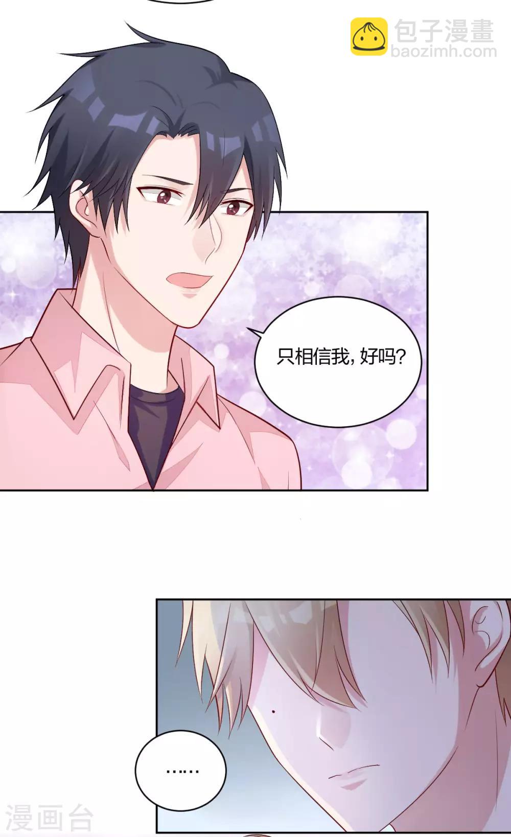 《不许拒绝我》第47话 你在吃醋 第13页