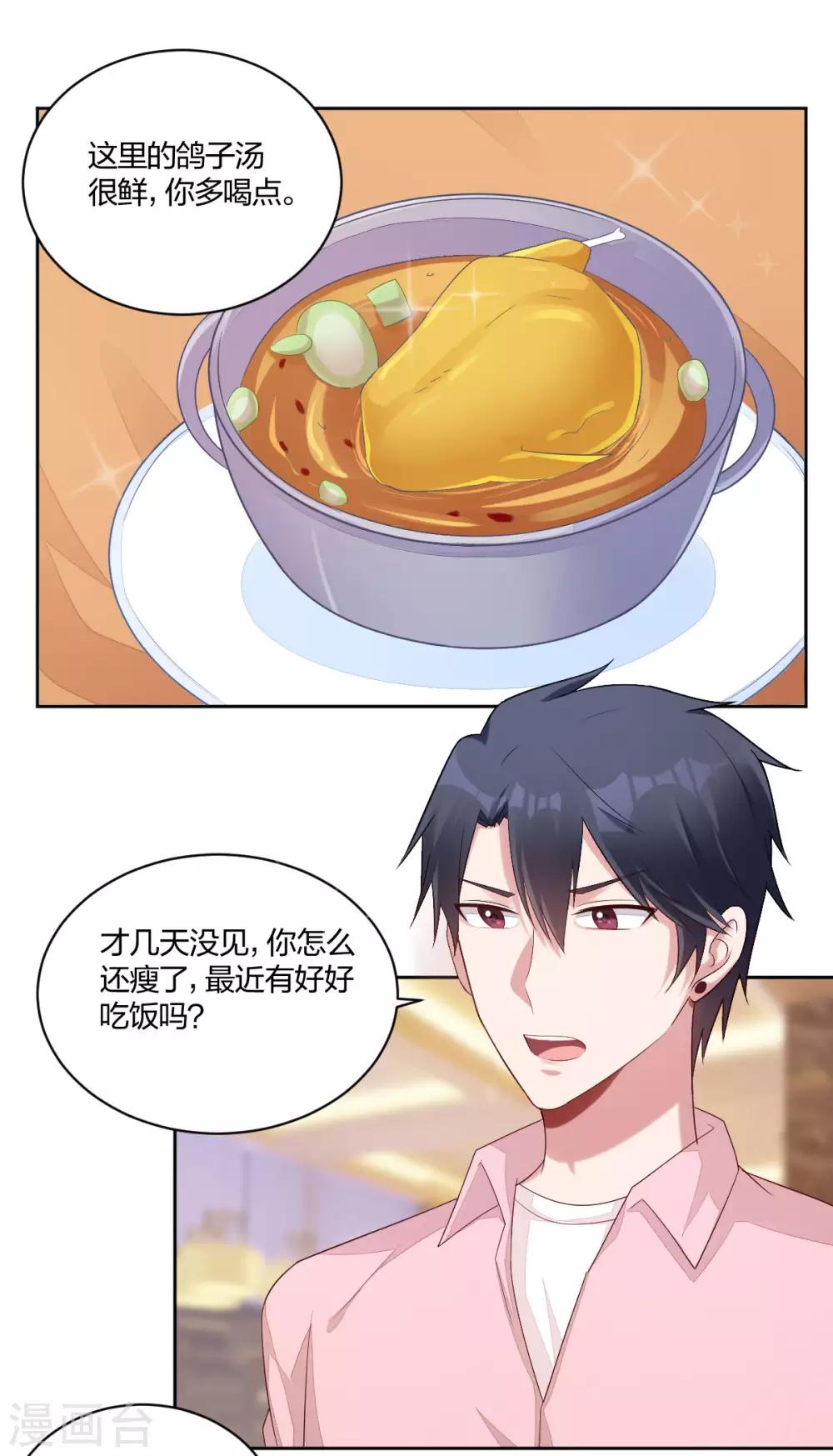 《不许拒绝我》第47话 你在吃醋 第1页