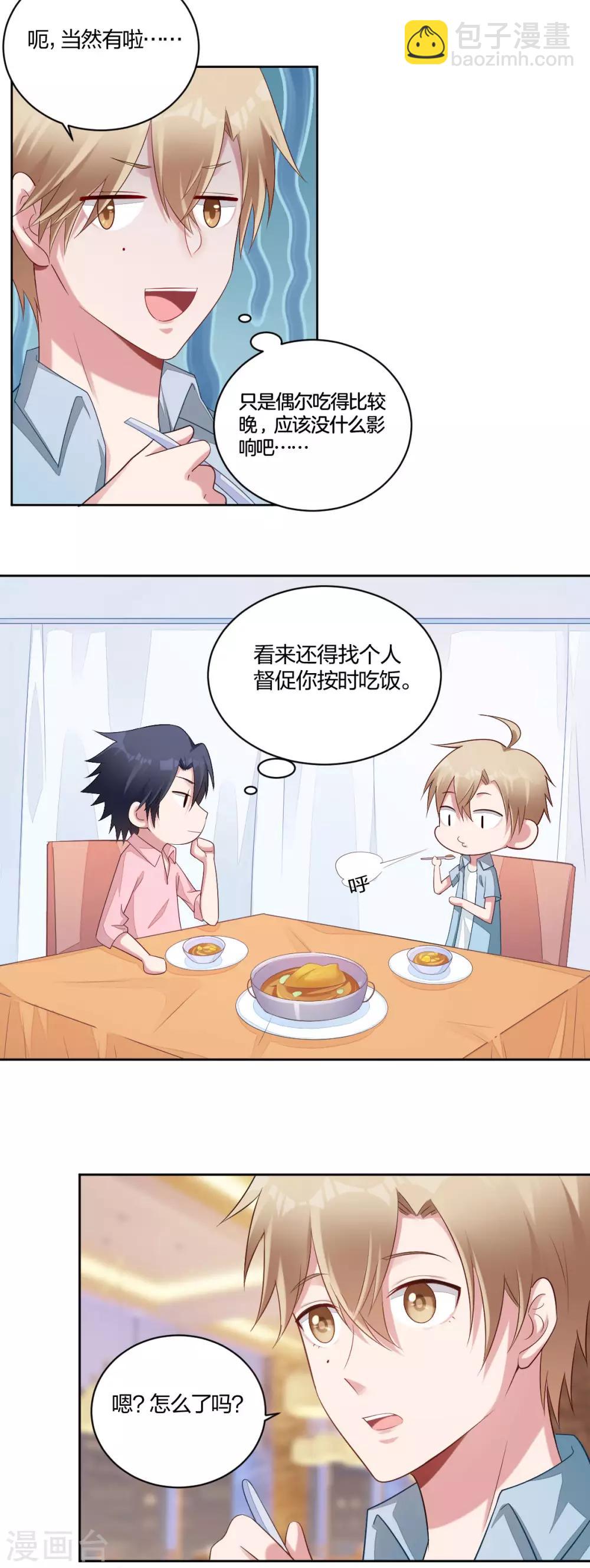 《不许拒绝我》第47话 你在吃醋 第2页