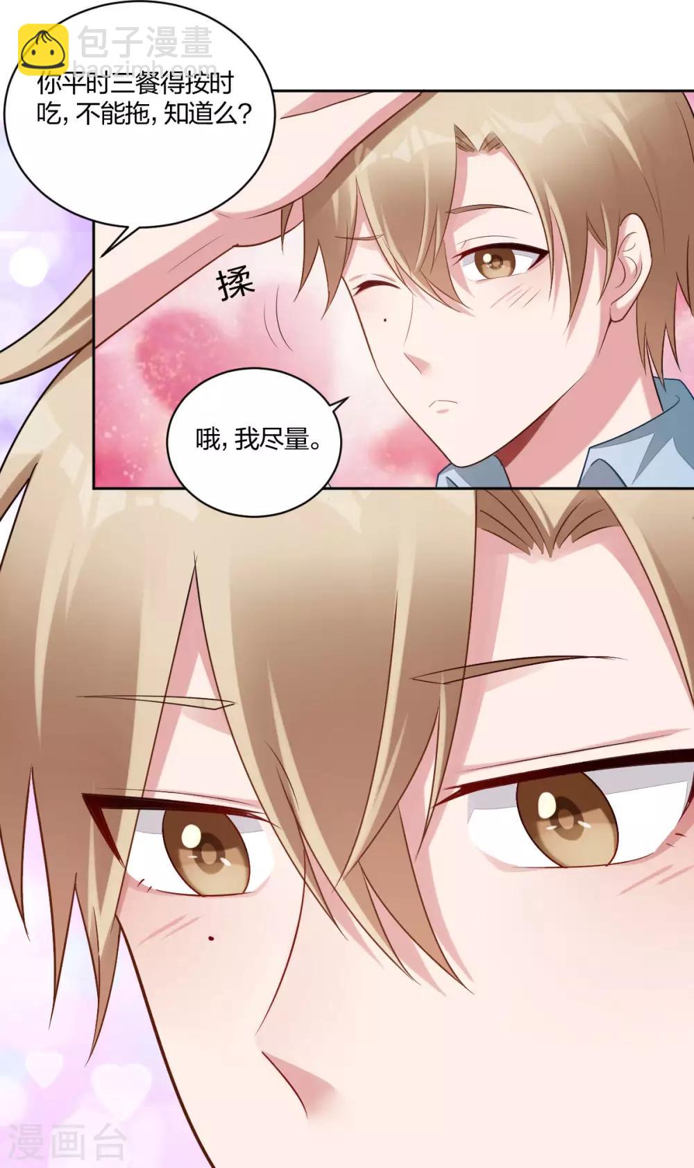 《不许拒绝我》第47话 你在吃醋 第3页