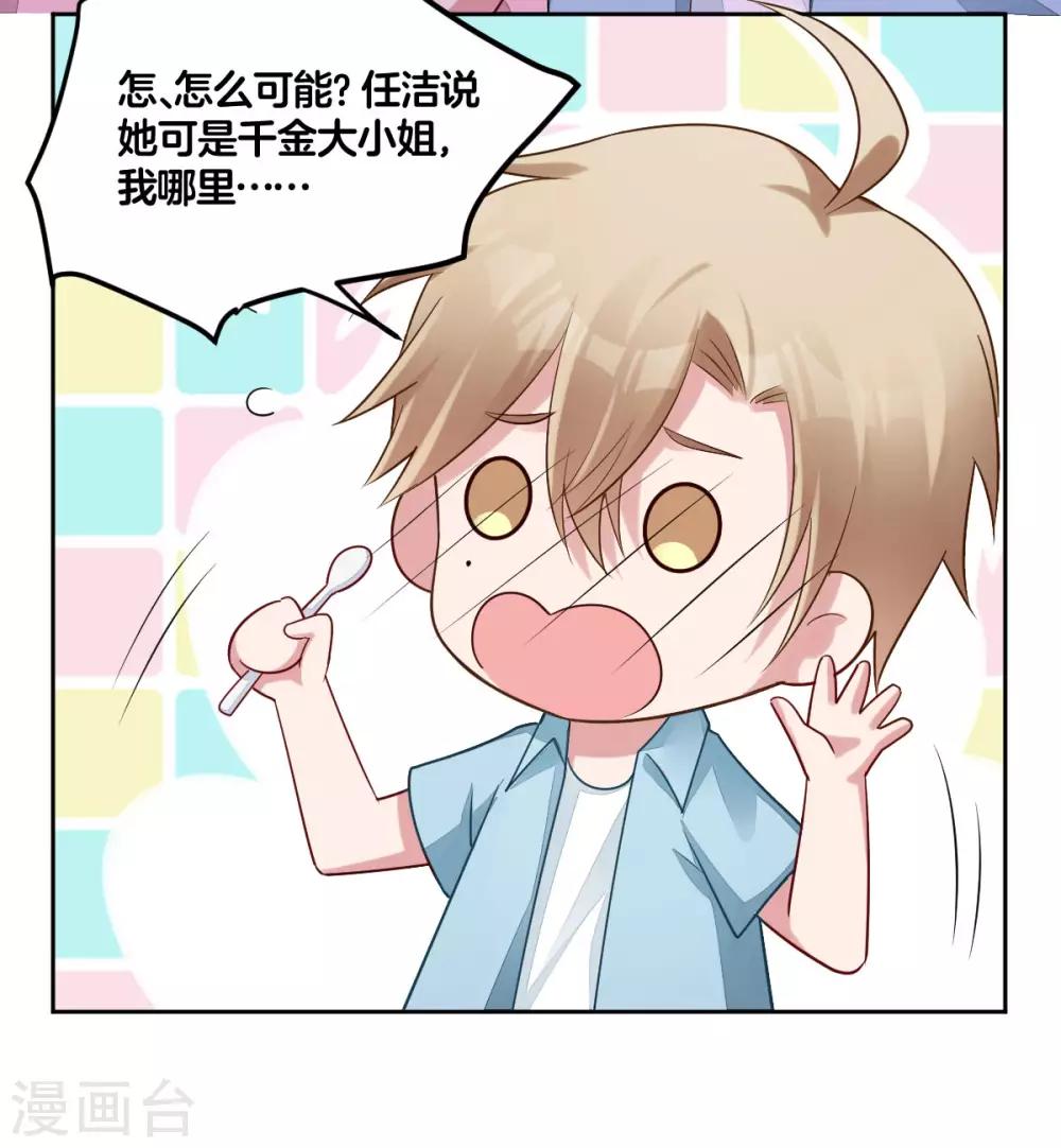 《不许拒绝我》第47话 你在吃醋 第6页