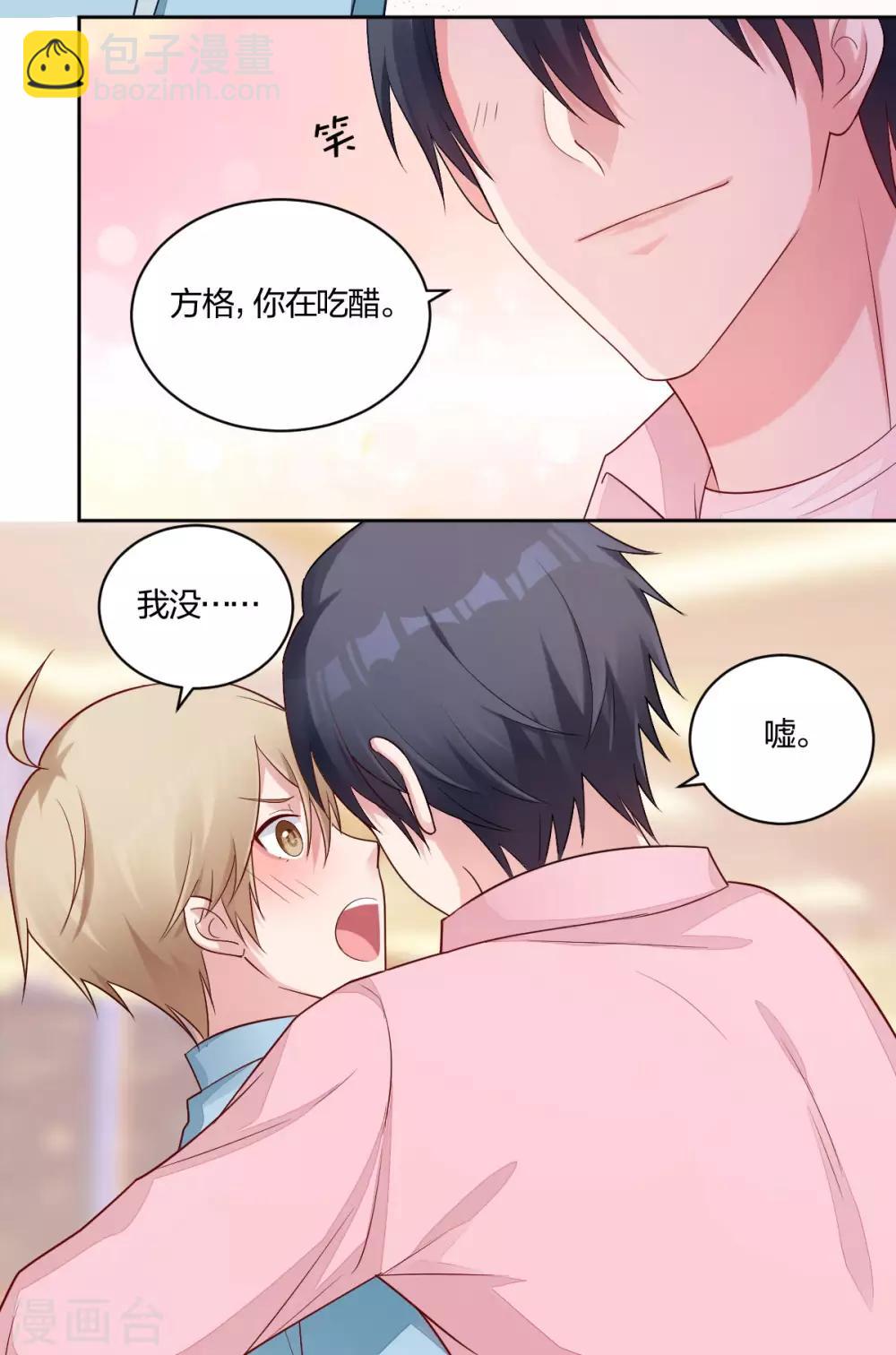 《不许拒绝我》第47话 你在吃醋 第9页