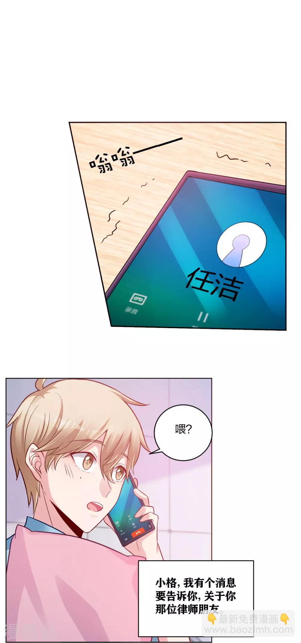 《不许拒绝我》第48话 约会 第10页