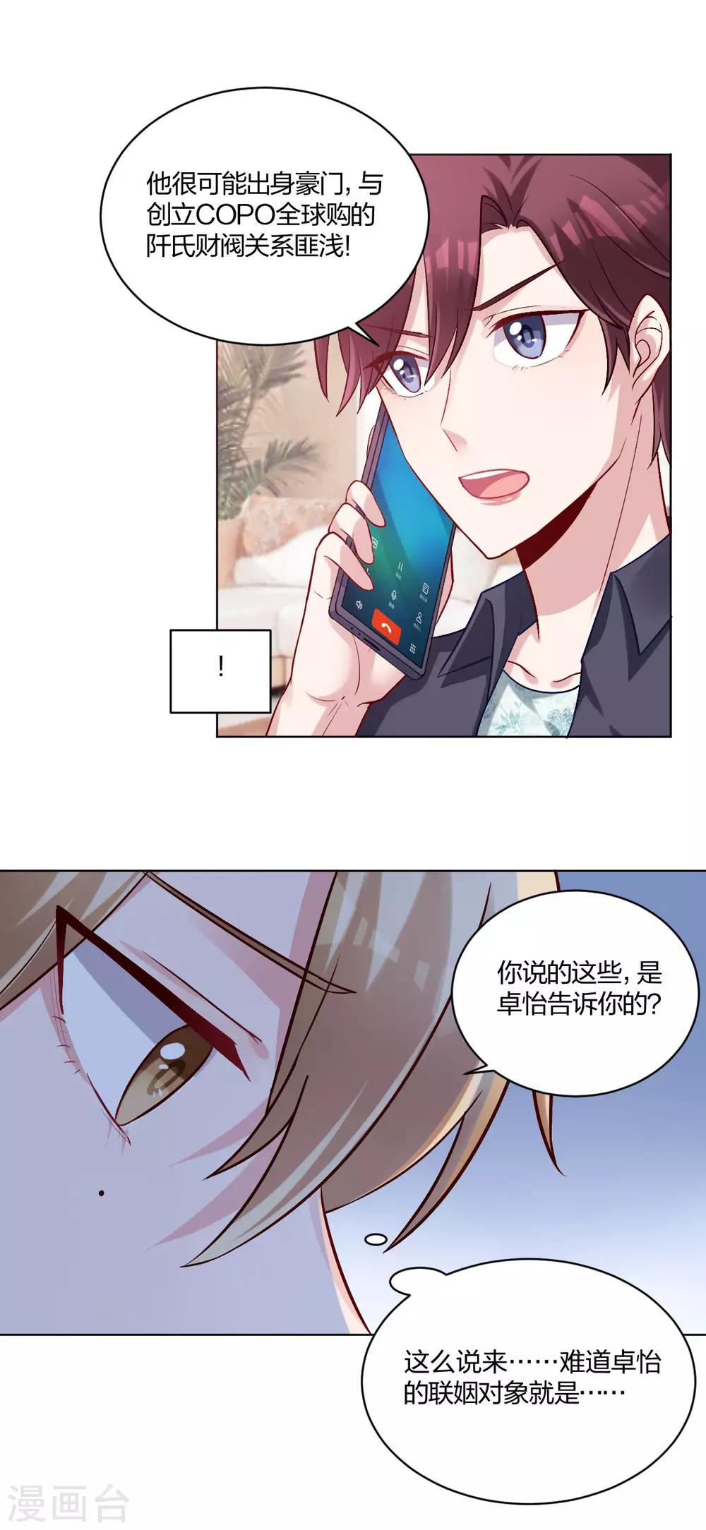 《不许拒绝我》第48话 约会 第11页