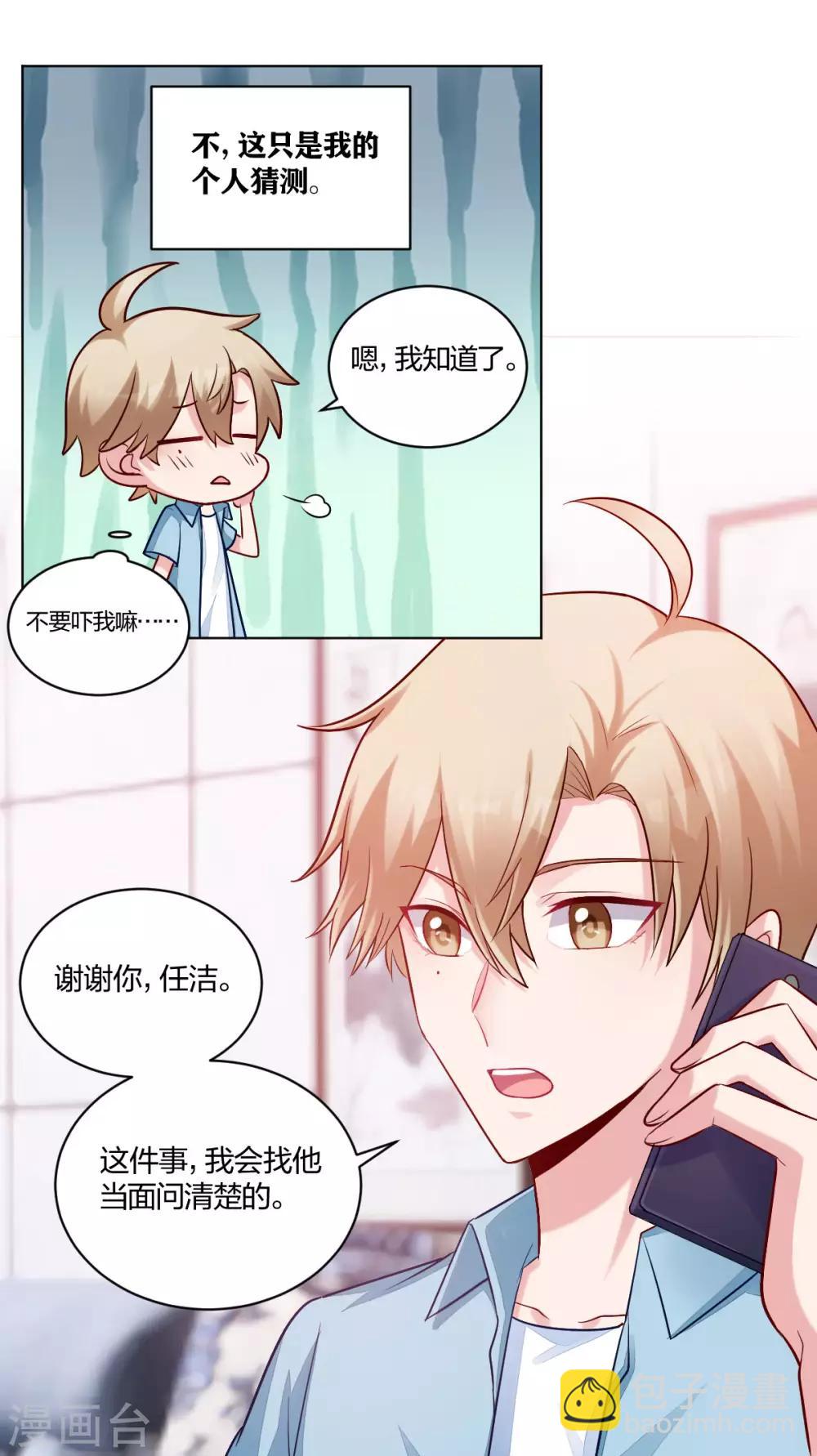 《不许拒绝我》第48话 约会 第12页