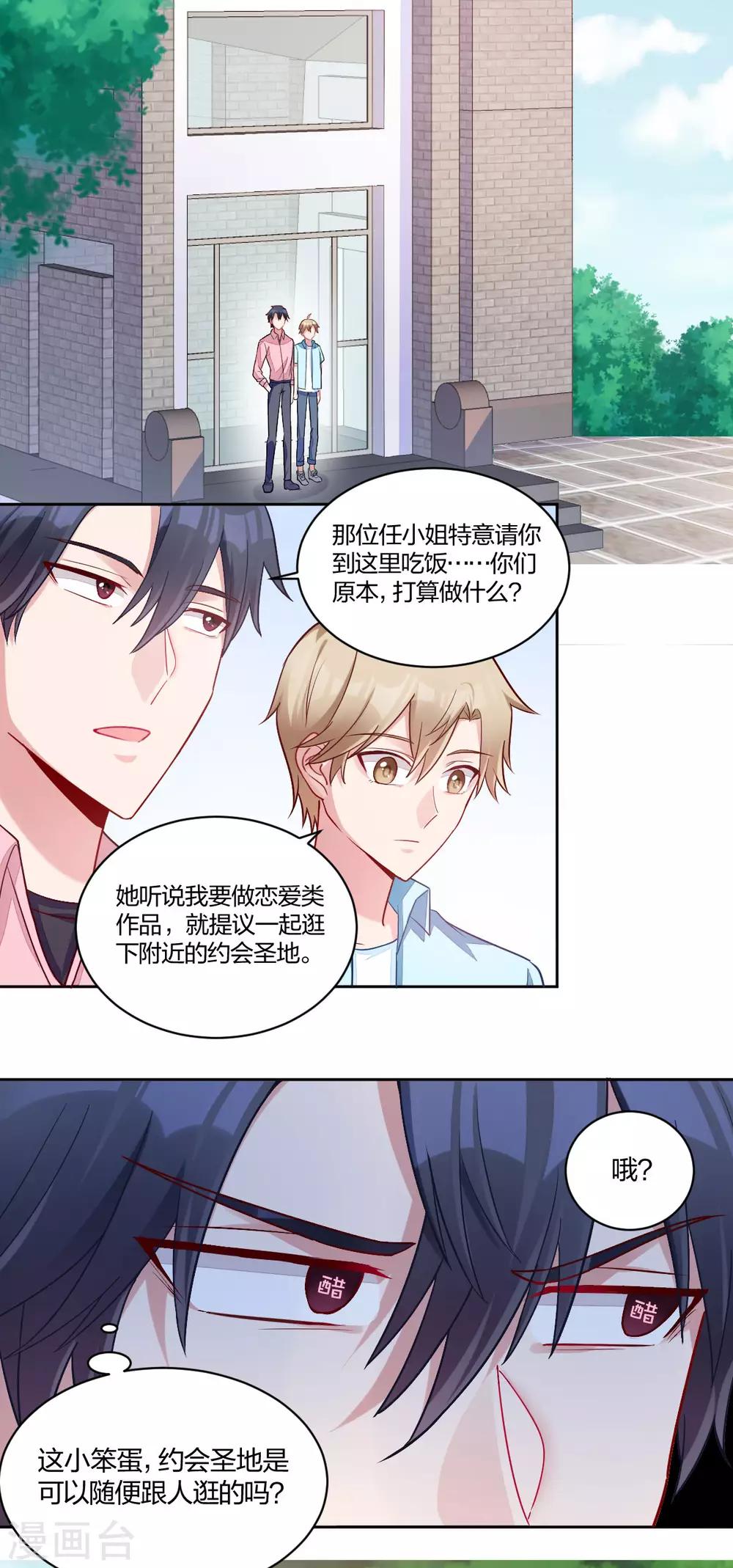 《不许拒绝我》第48话 约会 第1页