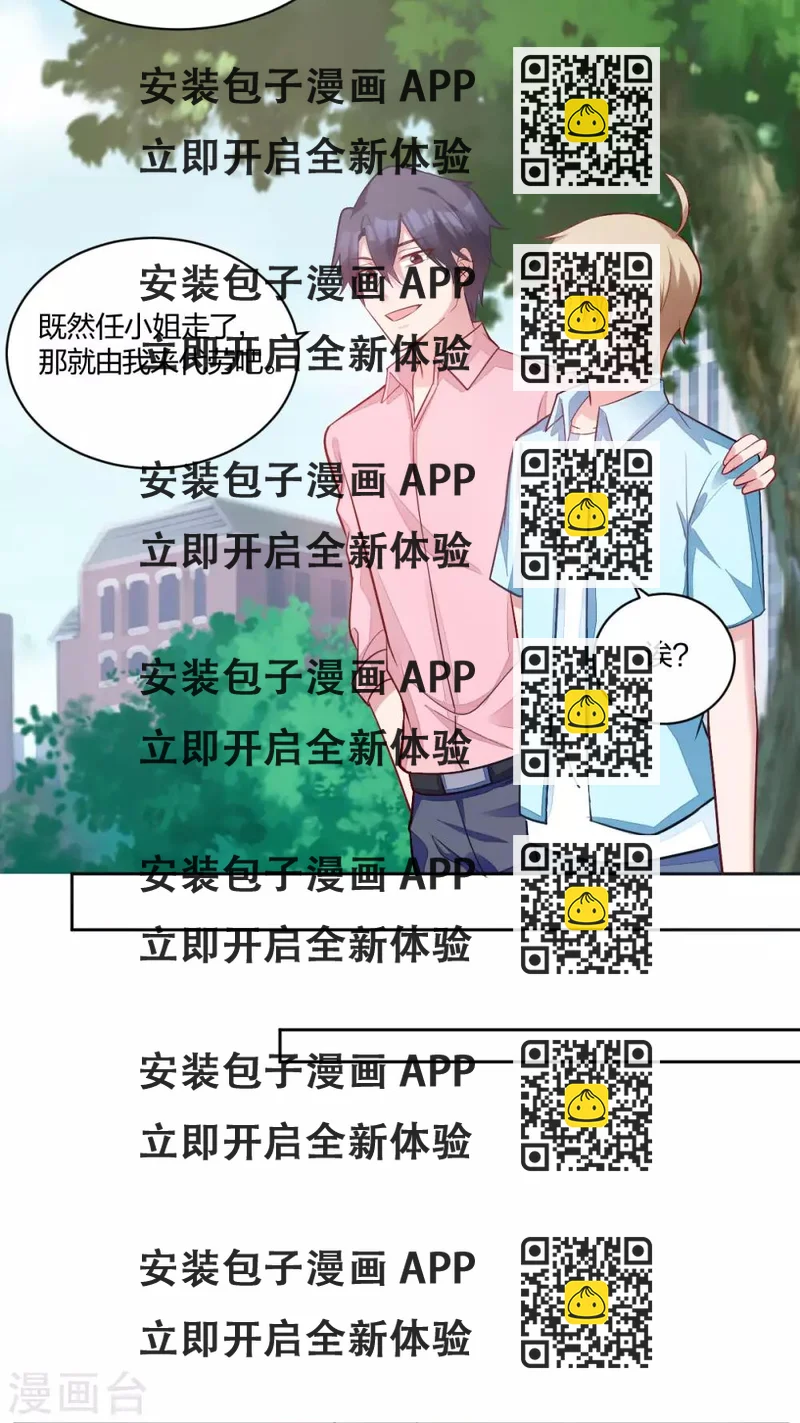 《不许拒绝我》第48话 约会 第2页