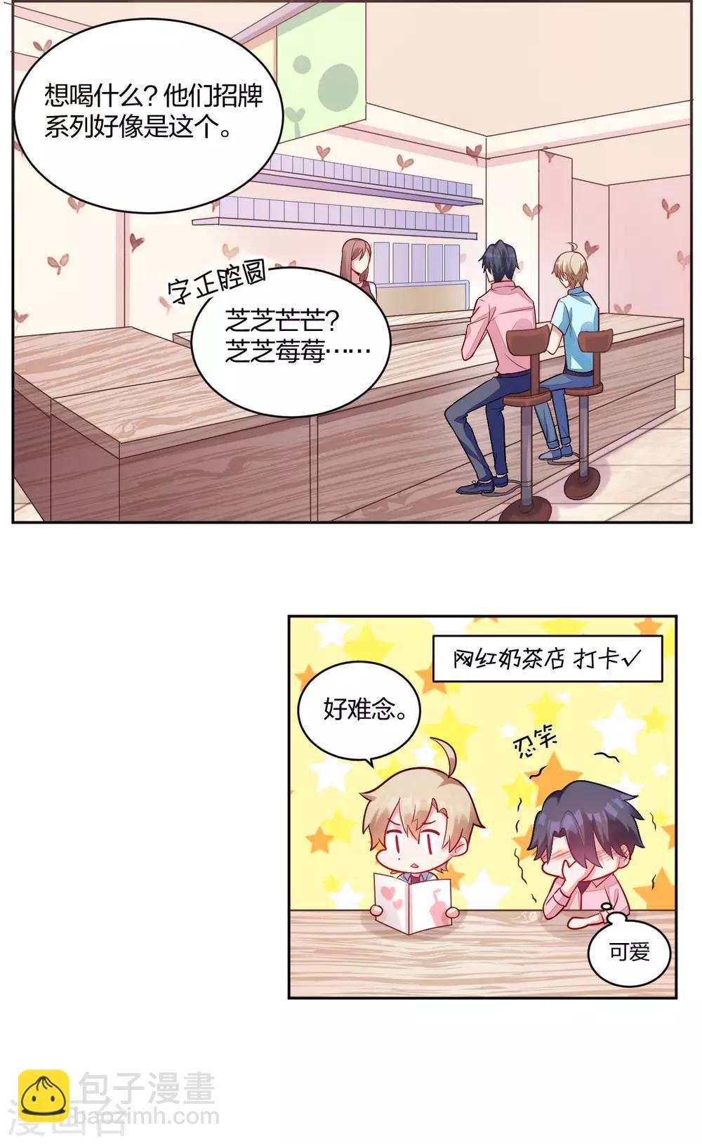 《不许拒绝我》第48话 约会 第3页