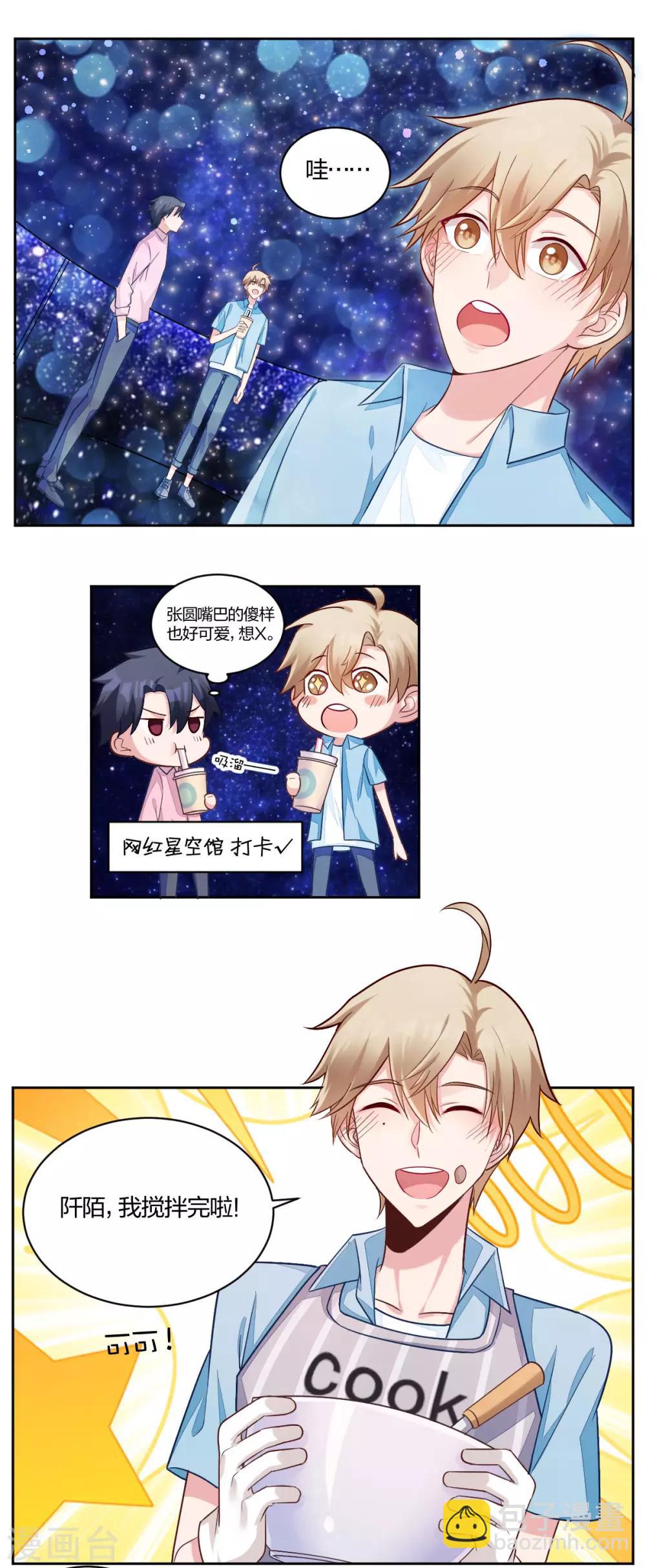 《不许拒绝我》第48话 约会 第4页