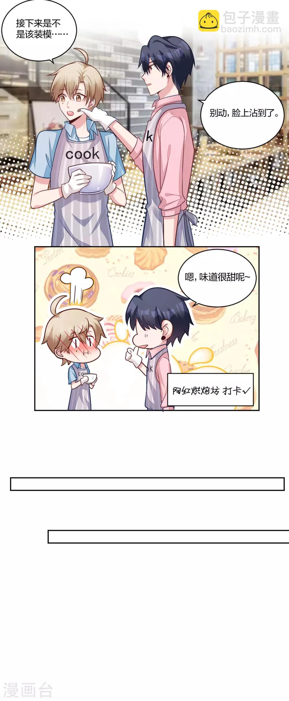 《不许拒绝我》第48话 约会 第5页