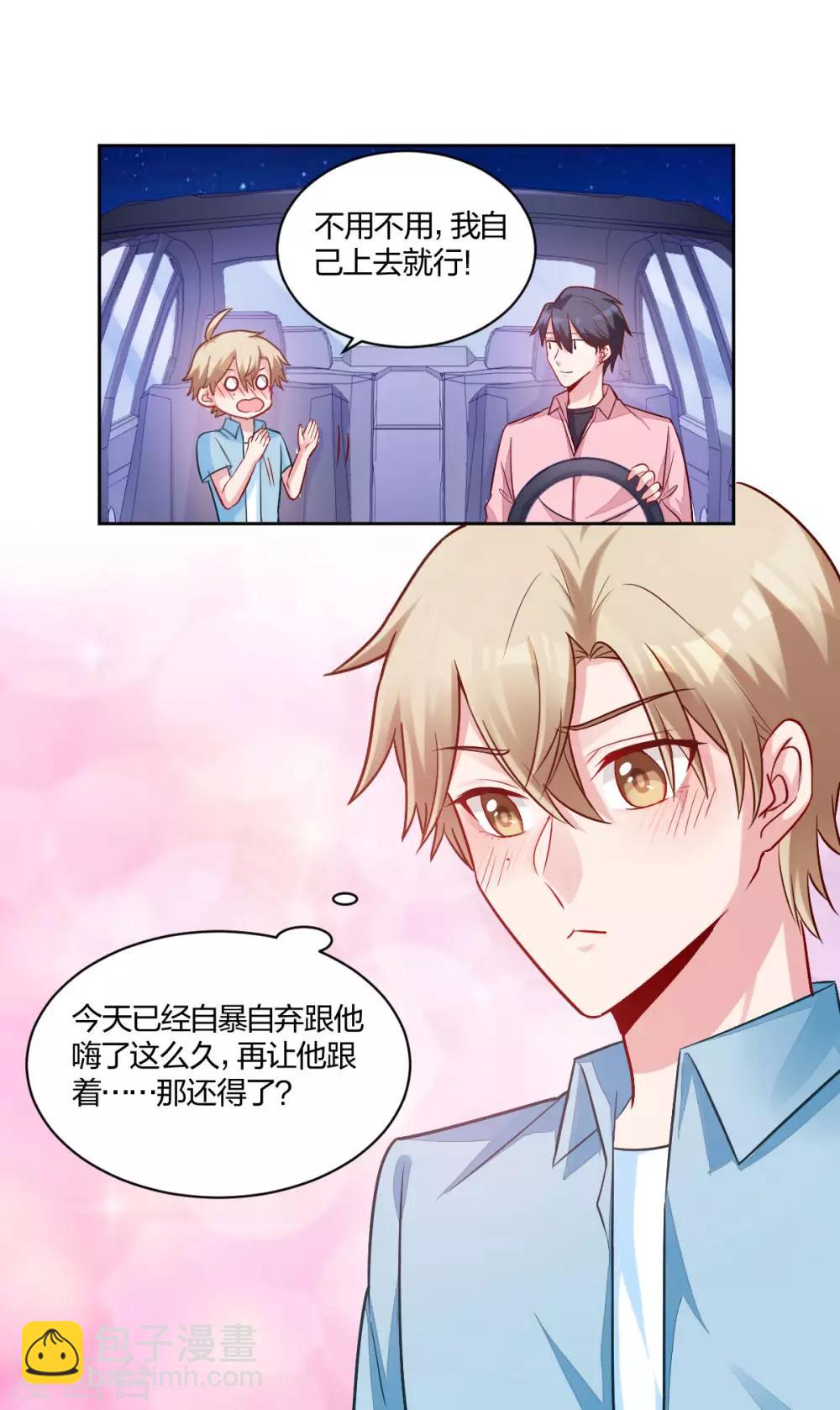 《不许拒绝我》第48话 约会 第7页